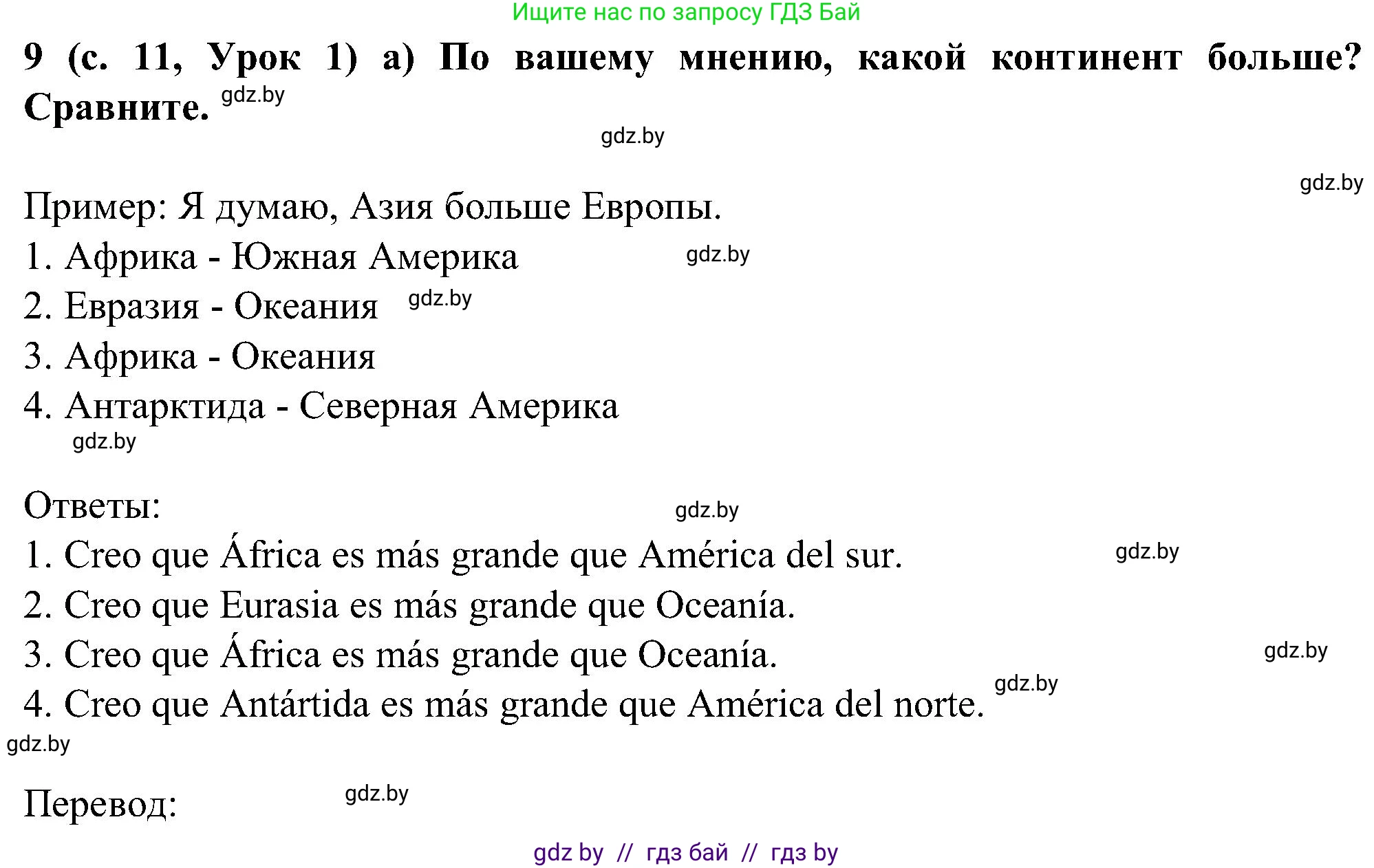 Испанский язык, 5 класс Учебник, авторы: Цыбулева Татьяна Эдуардовна, Пушкина Ольга Александровна, издательство Вышэйшая школа, Минск, 2017, оранжевого цвета, страница 11, номер 9, Решение