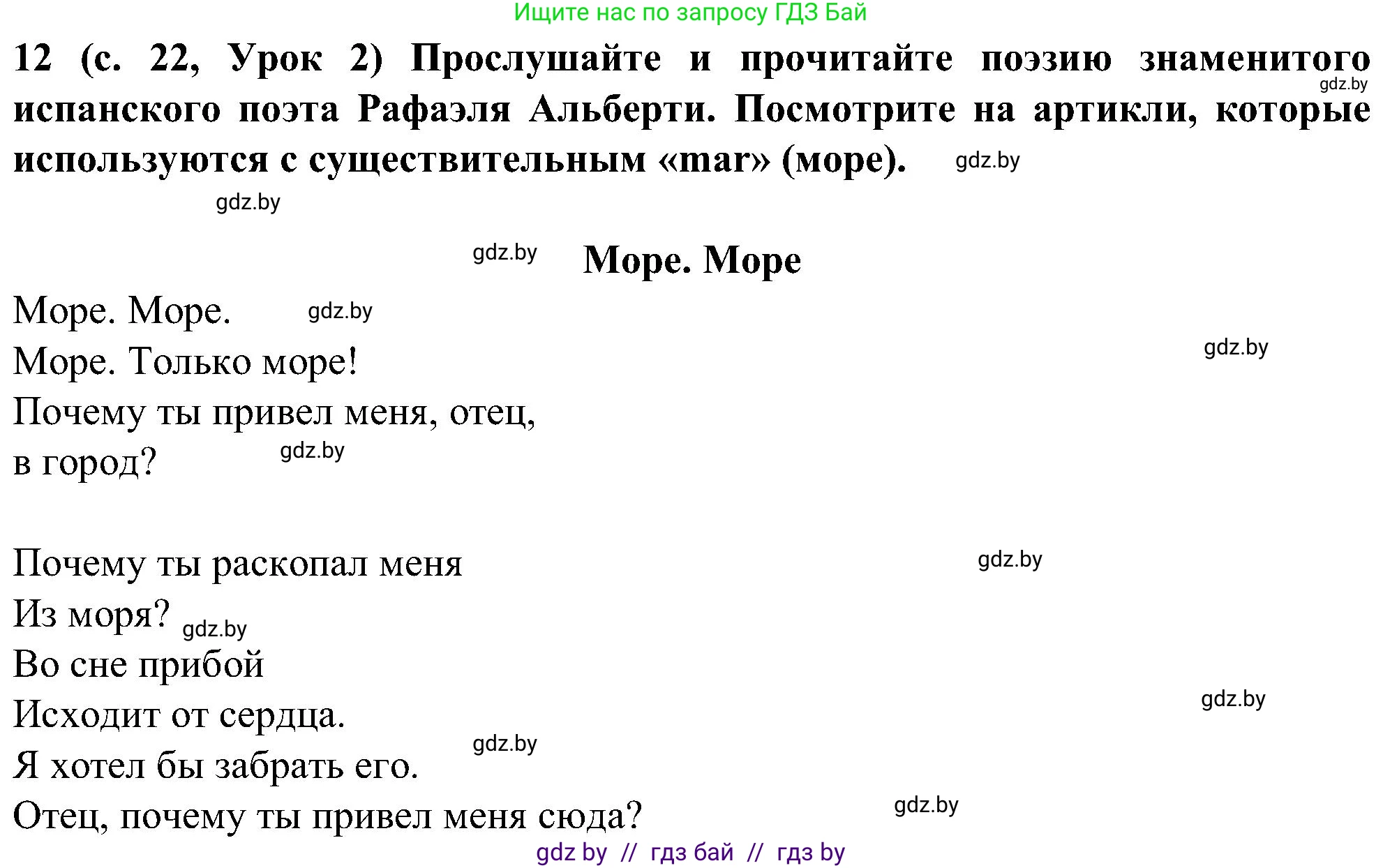 Испанский язык, 5 класс Учебник, авторы: Цыбулева Татьяна Эдуардовна, Пушкина Ольга Александровна, издательство Вышэйшая школа, Минск, 2017, оранжевого цвета, страница 22, номер 12, Решение