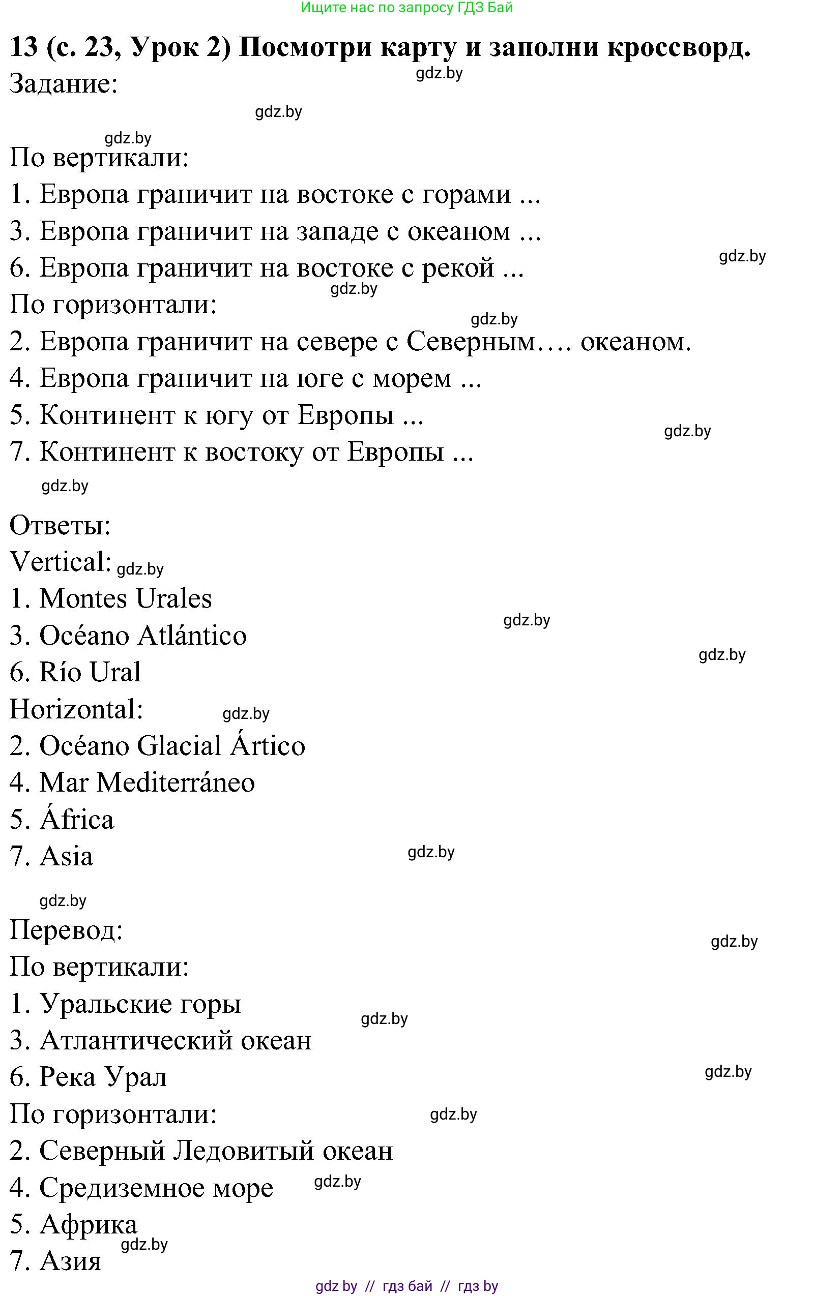 Испанский язык, 5 класс Учебник, авторы: Цыбулева Татьяна Эдуардовна, Пушкина Ольга Александровна, издательство Вышэйшая школа, Минск, 2017, оранжевого цвета, страница 23, номер 13, Решение