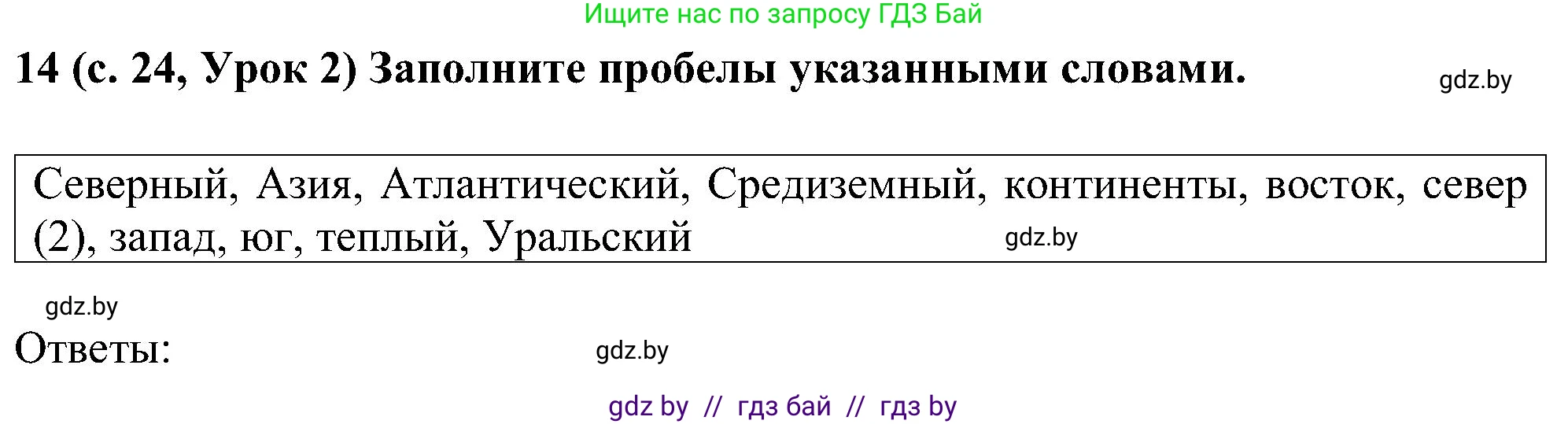 Испанский язык, 5 класс Учебник, авторы: Цыбулева Татьяна Эдуардовна, Пушкина Ольга Александровна, издательство Вышэйшая школа, Минск, 2017, оранжевого цвета, страница 24, номер 14, Решение
