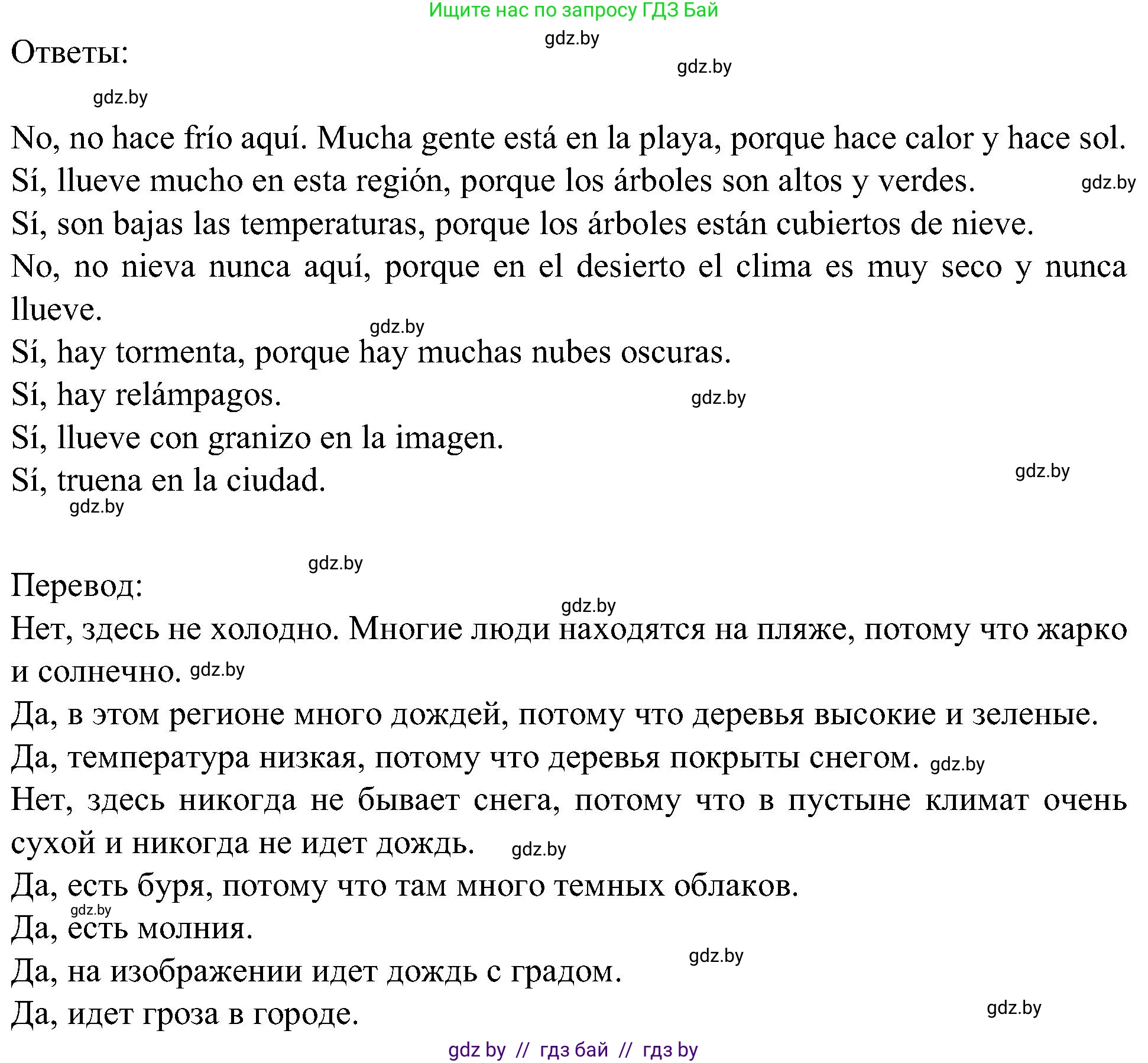 Испанский язык, 5 класс Учебник, авторы: Цыбулева Татьяна Эдуардовна, Пушкина Ольга Александровна, издательство Вышэйшая школа, Минск, 2017, оранжевого цвета, страница 25, номер 16, Решение (продолжение 2)