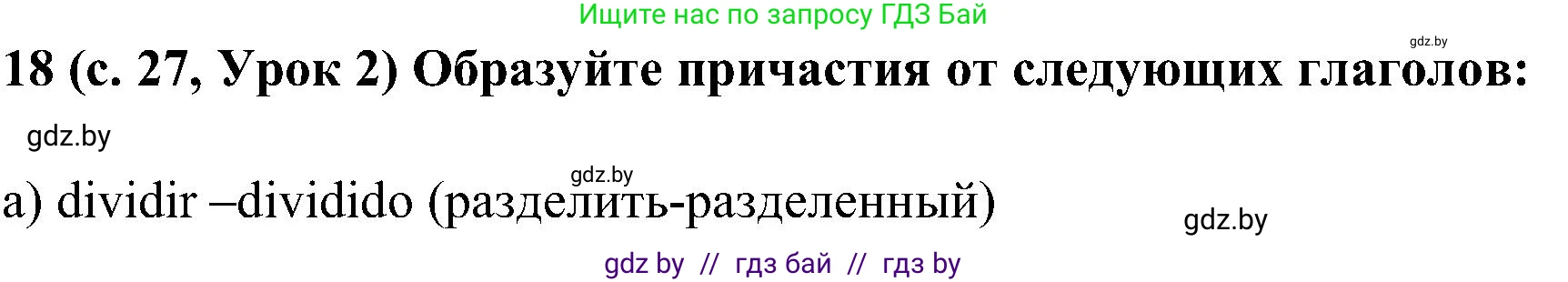 Испанский язык, 5 класс Учебник, авторы: Цыбулева Татьяна Эдуардовна, Пушкина Ольга Александровна, издательство Вышэйшая школа, Минск, 2017, оранжевого цвета, страница 27, номер 18, Решение