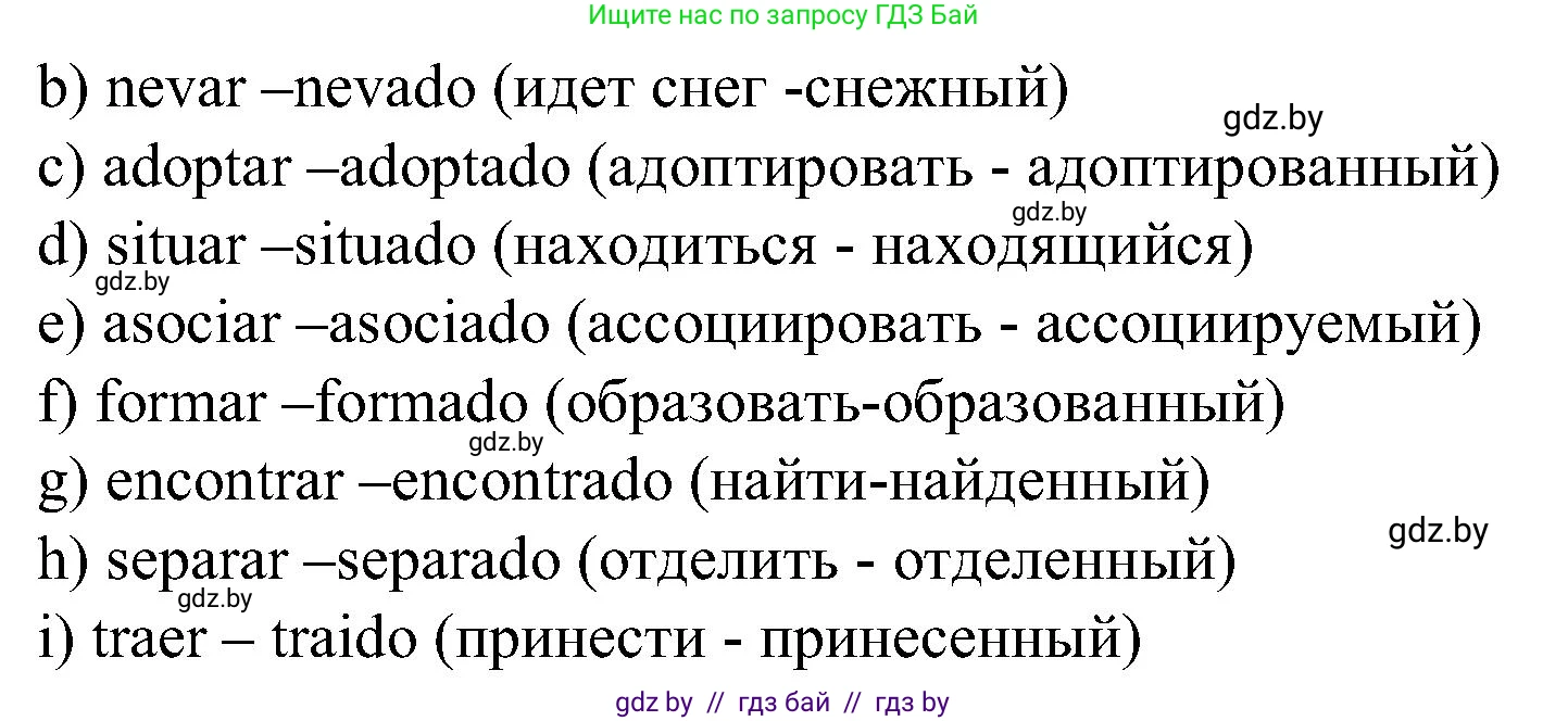 Испанский язык, 5 класс Учебник, авторы: Цыбулева Татьяна Эдуардовна, Пушкина Ольга Александровна, издательство Вышэйшая школа, Минск, 2017, оранжевого цвета, страница 27, номер 18, Решение (продолжение 2)