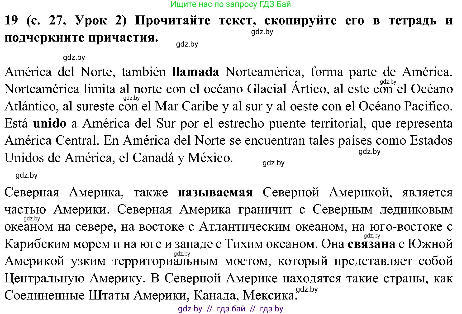 Испанский язык, 5 класс Учебник, авторы: Цыбулева Татьяна Эдуардовна, Пушкина Ольга Александровна, издательство Вышэйшая школа, Минск, 2017, оранжевого цвета, страница 27, номер 19, Решение