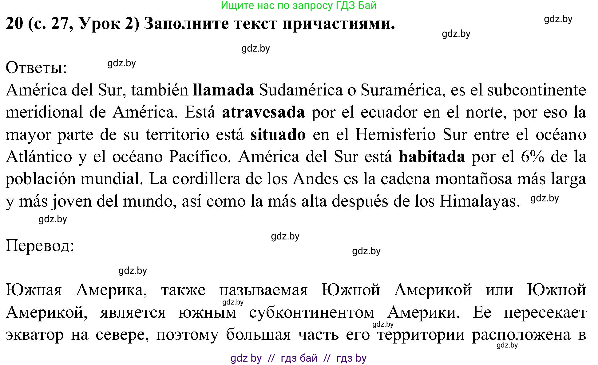 Испанский язык, 5 класс Учебник, авторы: Цыбулева Татьяна Эдуардовна, Пушкина Ольга Александровна, издательство Вышэйшая школа, Минск, 2017, оранжевого цвета, страница 27, номер 20, Решение
