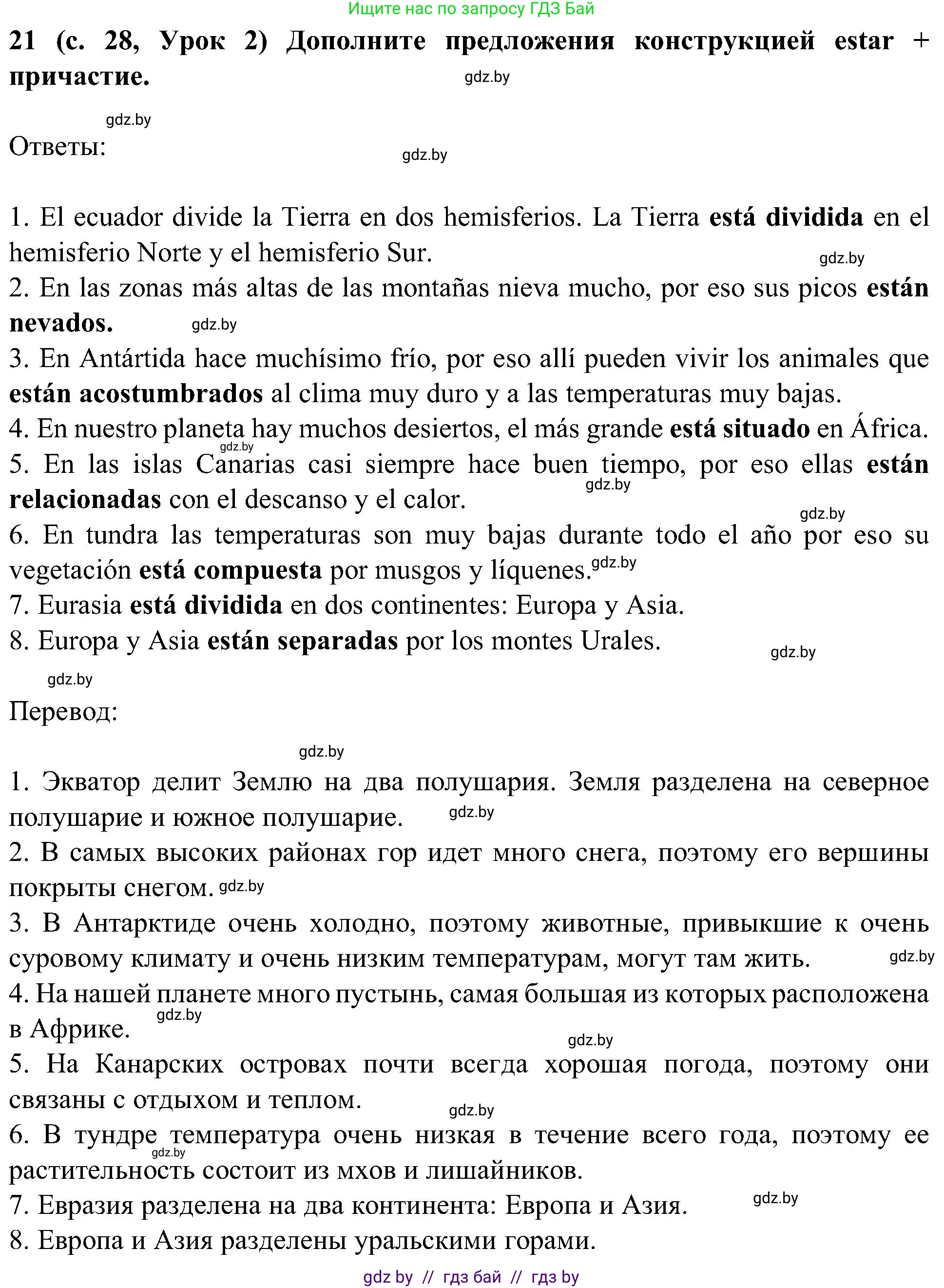 Испанский язык, 5 класс Учебник, авторы: Цыбулева Татьяна Эдуардовна, Пушкина Ольга Александровна, издательство Вышэйшая школа, Минск, 2017, оранжевого цвета, страница 28, номер 21, Решение