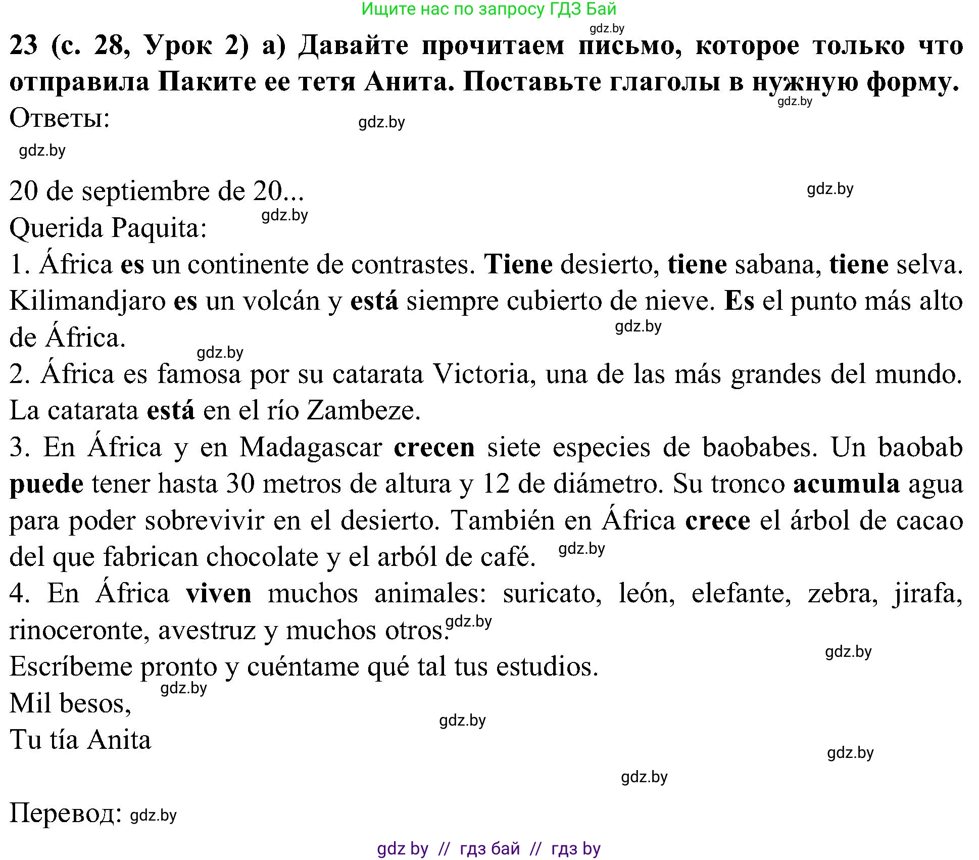 Испанский язык, 5 класс Учебник, авторы: Цыбулева Татьяна Эдуардовна, Пушкина Ольга Александровна, издательство Вышэйшая школа, Минск, 2017, оранжевого цвета, страница 29, номер 23, Решение