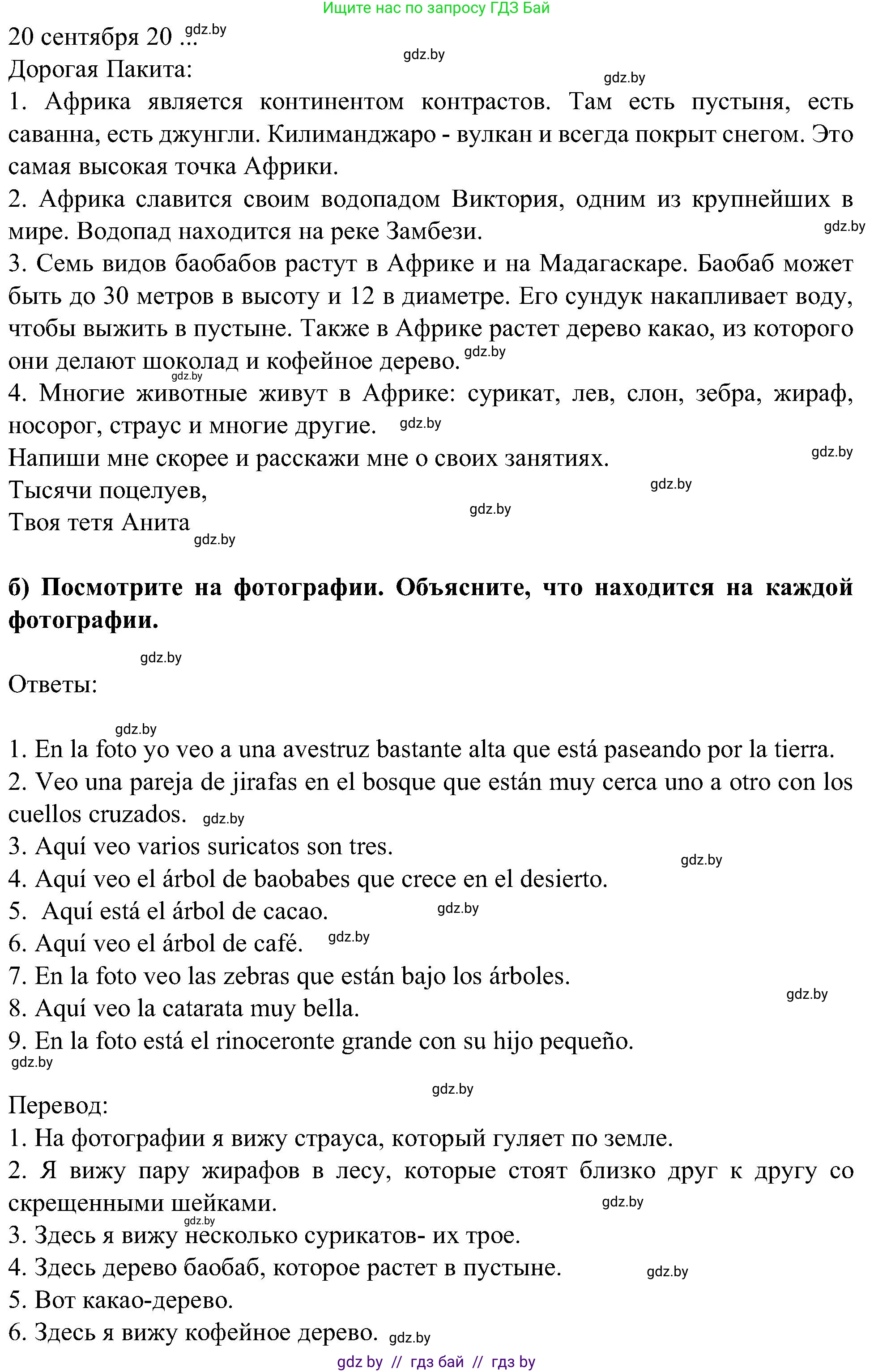 Испанский язык, 5 класс Учебник, авторы: Цыбулева Татьяна Эдуардовна, Пушкина Ольга Александровна, издательство Вышэйшая школа, Минск, 2017, оранжевого цвета, страница 29, номер 23, Решение (продолжение 2)