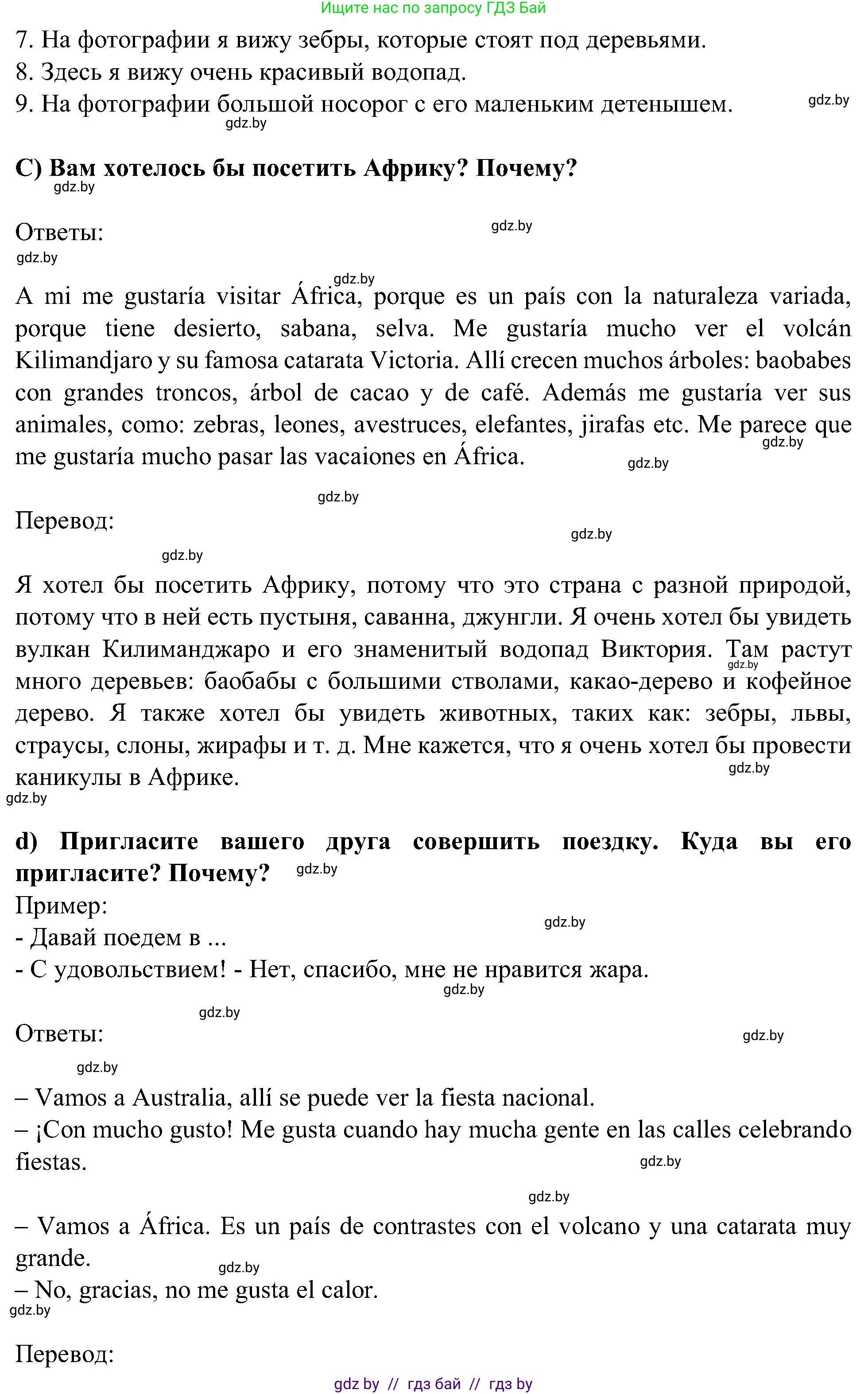 Испанский язык, 5 класс Учебник, авторы: Цыбулева Татьяна Эдуардовна, Пушкина Ольга Александровна, издательство Вышэйшая школа, Минск, 2017, оранжевого цвета, страница 29, номер 23, Решение (продолжение 3)