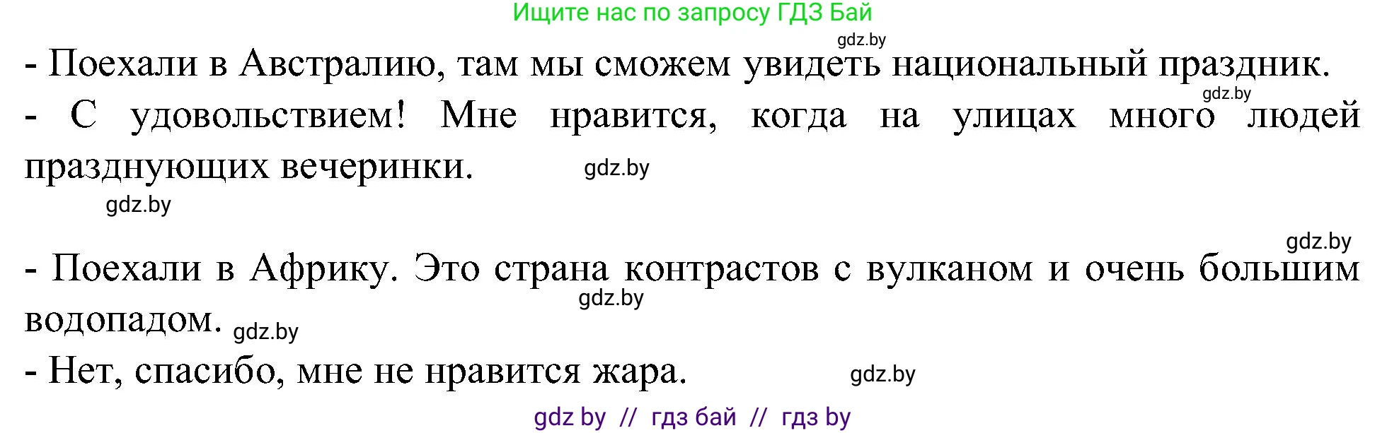 Испанский язык, 5 класс Учебник, авторы: Цыбулева Татьяна Эдуардовна, Пушкина Ольга Александровна, издательство Вышэйшая школа, Минск, 2017, оранжевого цвета, страница 29, номер 23, Решение (продолжение 4)
