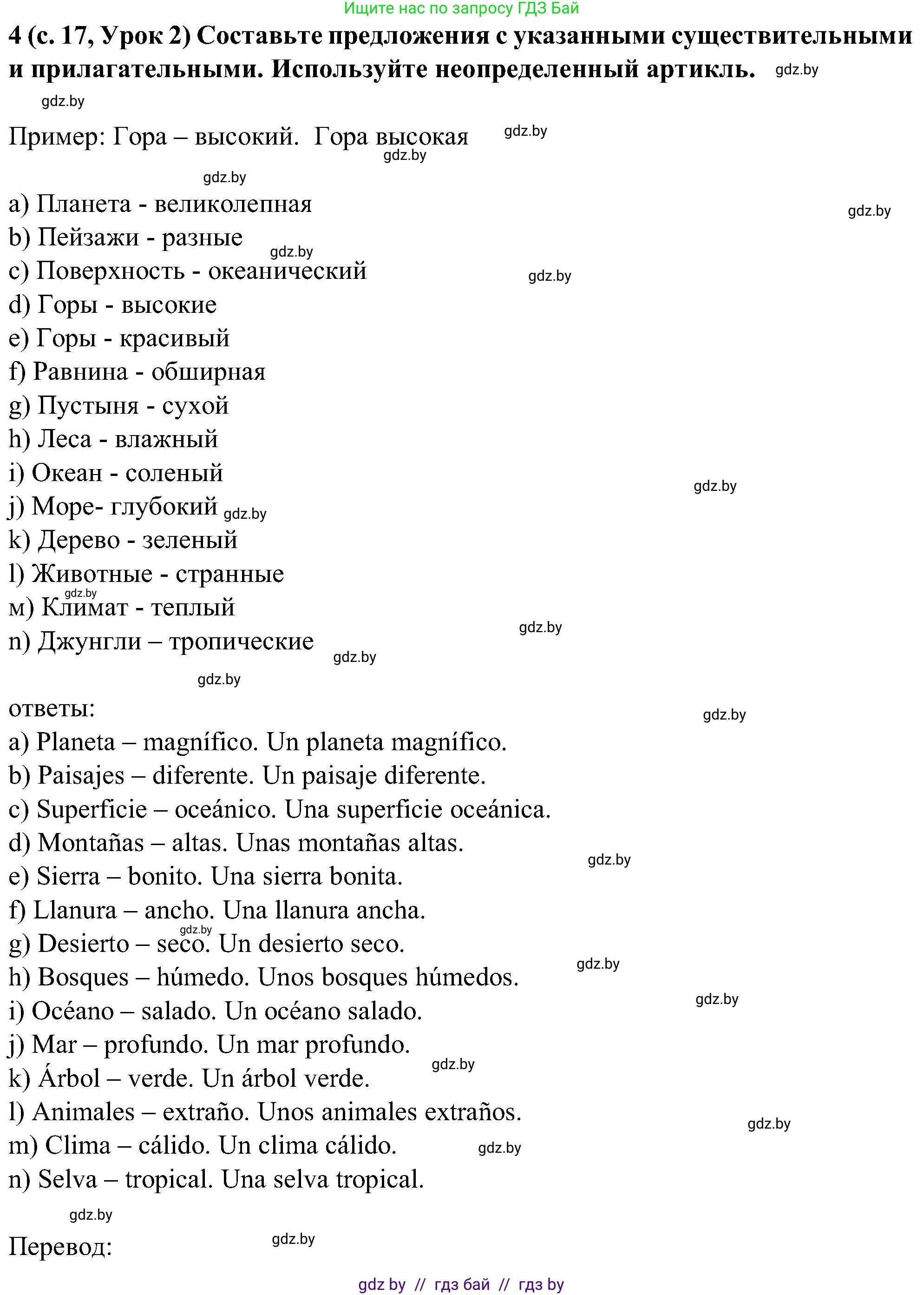 Испанский язык, 5 класс Учебник, авторы: Цыбулева Татьяна Эдуардовна, Пушкина Ольга Александровна, издательство Вышэйшая школа, Минск, 2017, оранжевого цвета, страница 17, номер 4, Решение