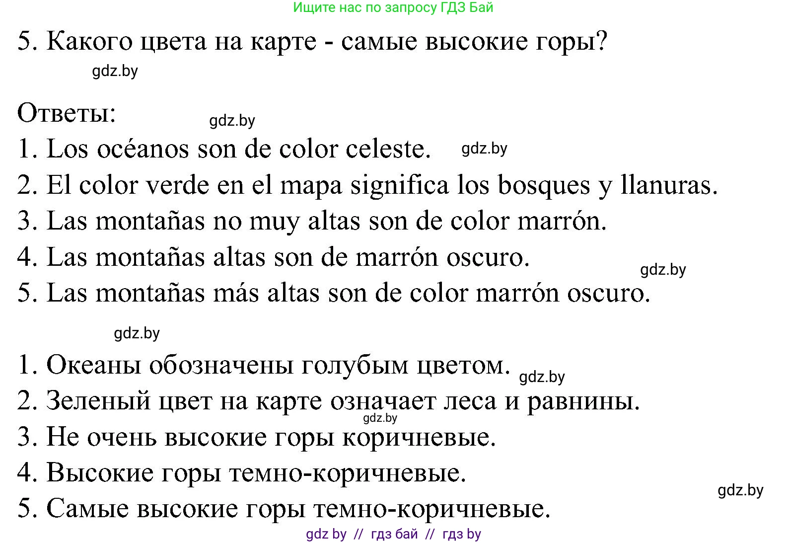 Испанский язык, 5 класс Учебник, авторы: Цыбулева Татьяна Эдуардовна, Пушкина Ольга Александровна, издательство Вышэйшая школа, Минск, 2017, оранжевого цвета, страница 18, номер 5, Решение (продолжение 2)