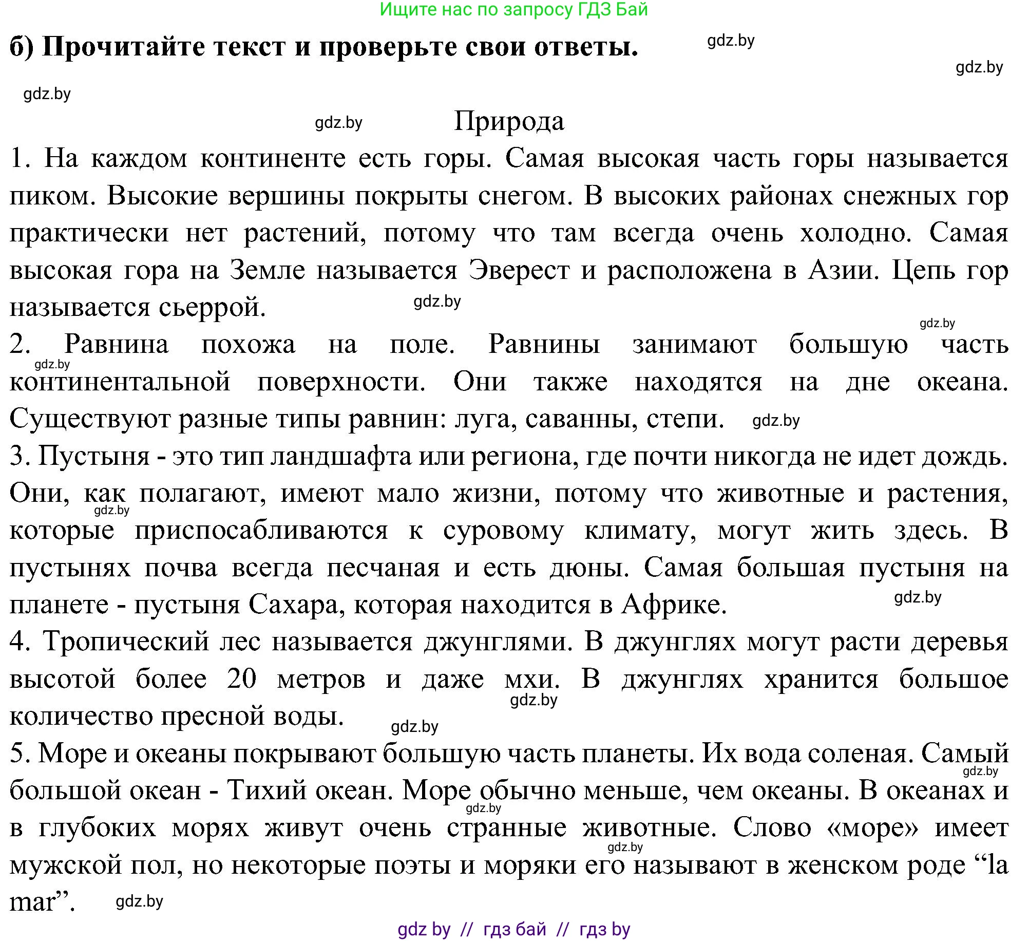 Испанский язык, 5 класс Учебник, авторы: Цыбулева Татьяна Эдуардовна, Пушкина Ольга Александровна, издательство Вышэйшая школа, Минск, 2017, оранжевого цвета, страница 19, номер 6, Решение (продолжение 2)