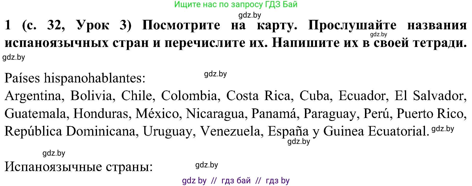 Испанский язык, 5 класс Учебник, авторы: Цыбулева Татьяна Эдуардовна, Пушкина Ольга Александровна, издательство Вышэйшая школа, Минск, 2017, оранжевого цвета, страница 32, номер 1, Решение