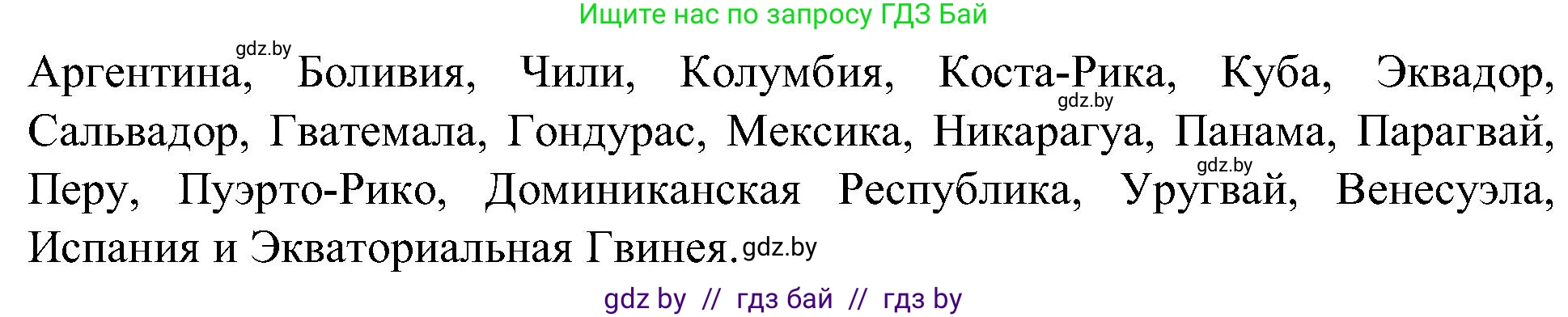Испанский язык, 5 класс Учебник, авторы: Цыбулева Татьяна Эдуардовна, Пушкина Ольга Александровна, издательство Вышэйшая школа, Минск, 2017, оранжевого цвета, страница 32, номер 1, Решение (продолжение 2)