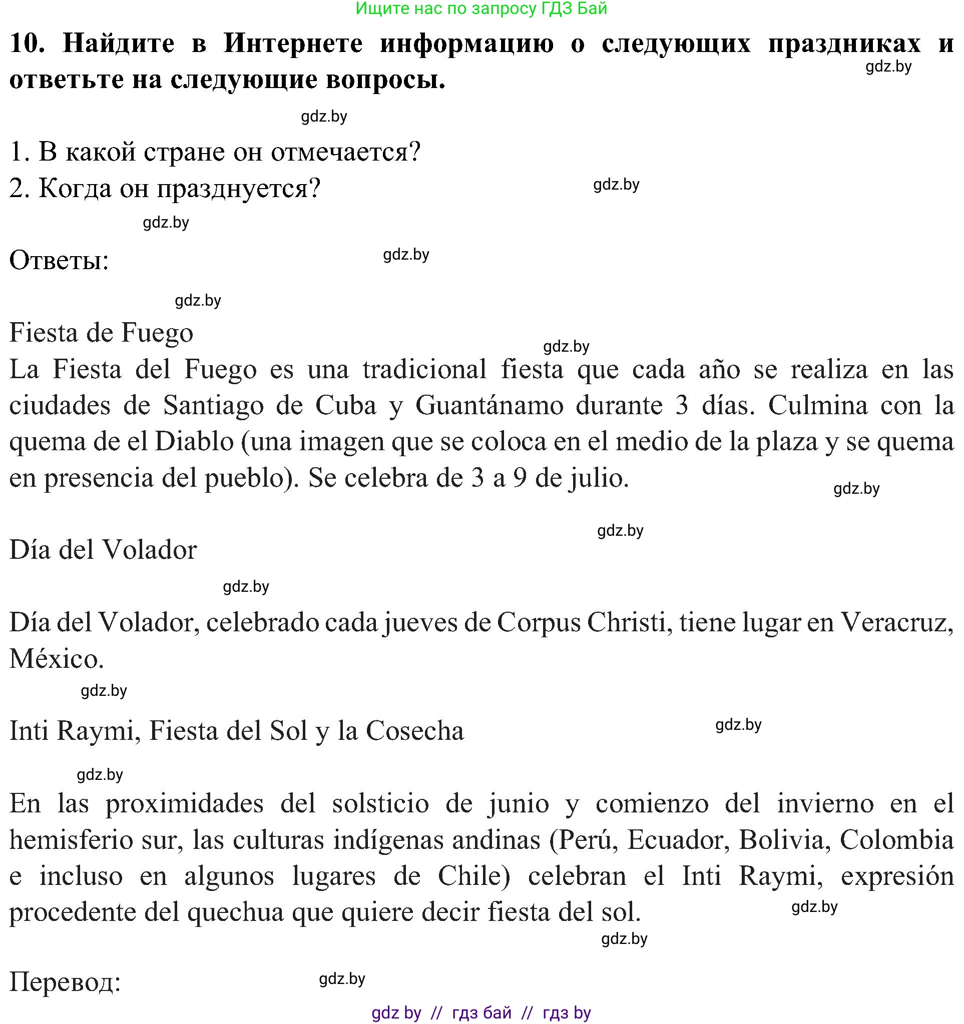 Испанский язык, 5 класс Учебник, авторы: Цыбулева Татьяна Эдуардовна, Пушкина Ольга Александровна, издательство Вышэйшая школа, Минск, 2017, оранжевого цвета, страница 39, номер 10, Решение