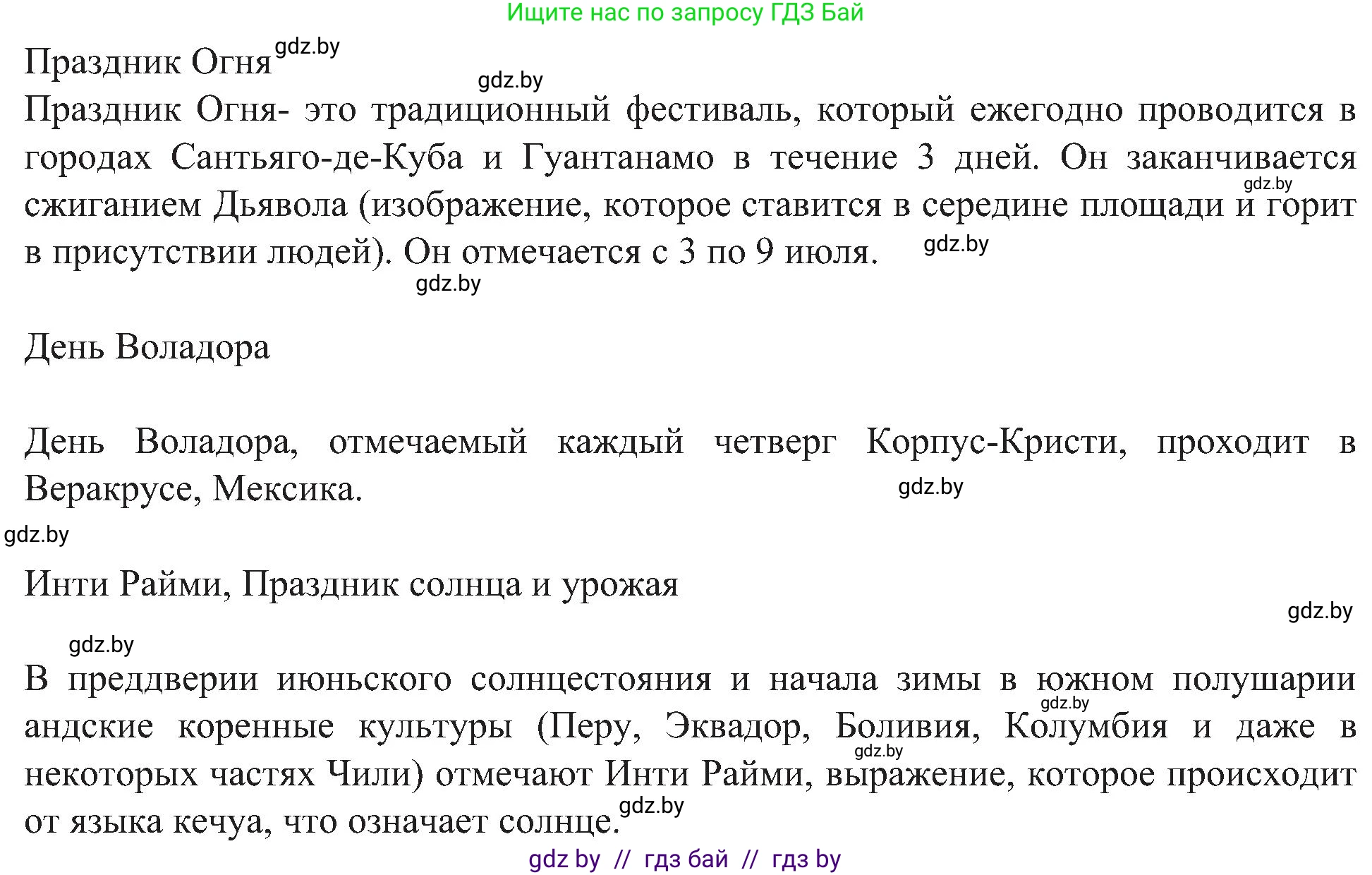 Испанский язык, 5 класс Учебник, авторы: Цыбулева Татьяна Эдуардовна, Пушкина Ольга Александровна, издательство Вышэйшая школа, Минск, 2017, оранжевого цвета, страница 39, номер 10, Решение (продолжение 2)