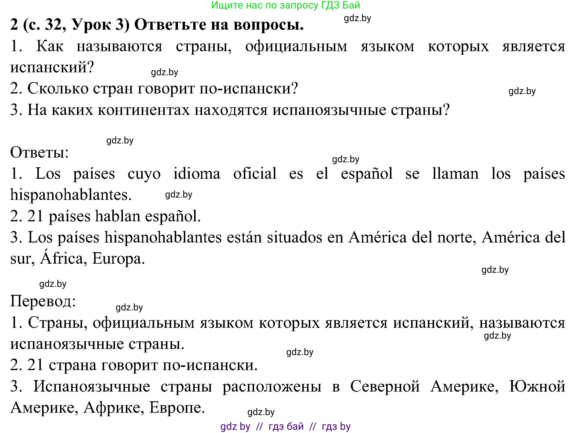 Испанский язык, 5 класс Учебник, авторы: Цыбулева Татьяна Эдуардовна, Пушкина Ольга Александровна, издательство Вышэйшая школа, Минск, 2017, оранжевого цвета, страница 32, номер 2, Решение