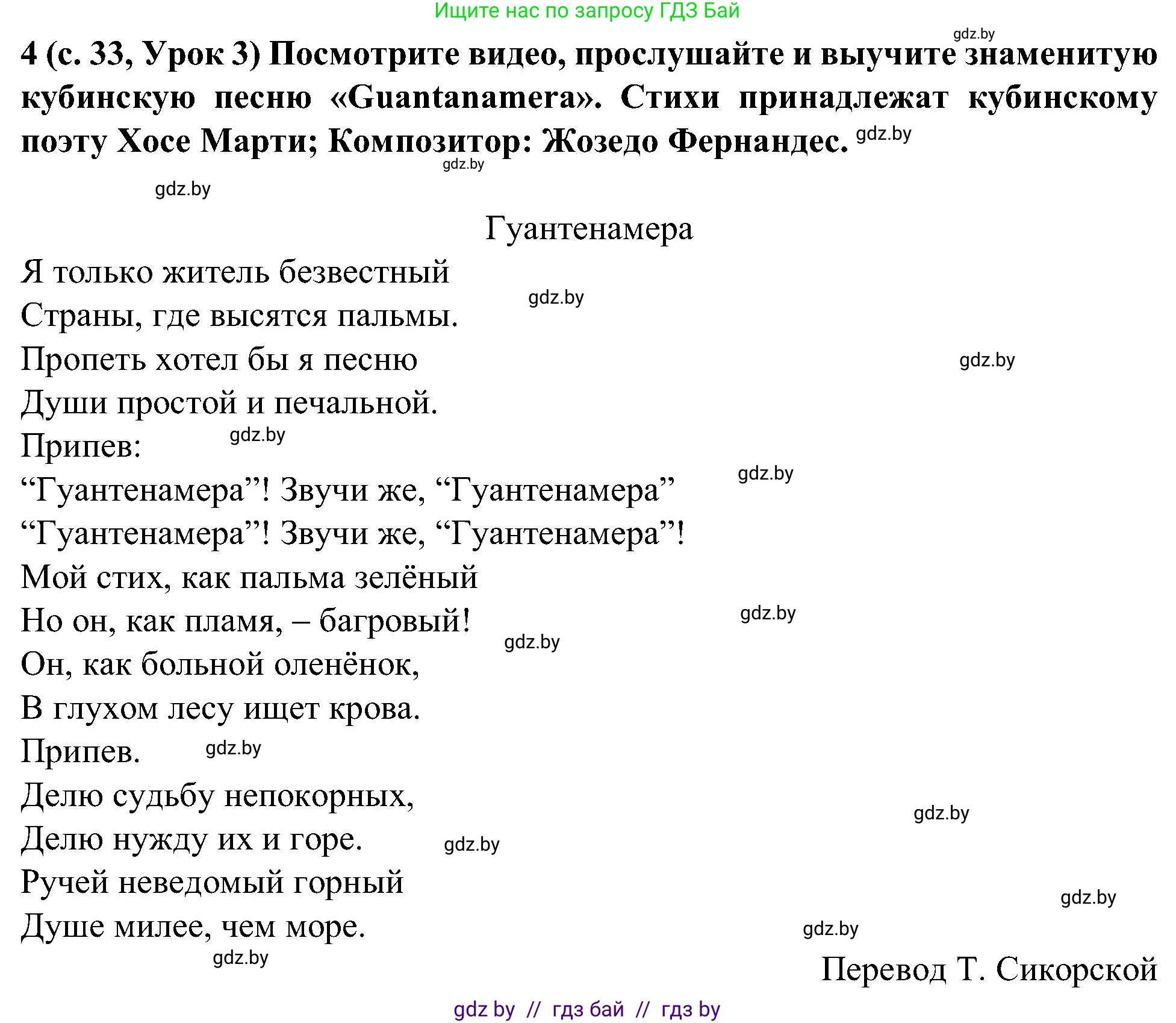 Испанский язык, 5 класс Учебник, авторы: Цыбулева Татьяна Эдуардовна, Пушкина Ольга Александровна, издательство Вышэйшая школа, Минск, 2017, оранжевого цвета, страница 33, номер 4, Решение