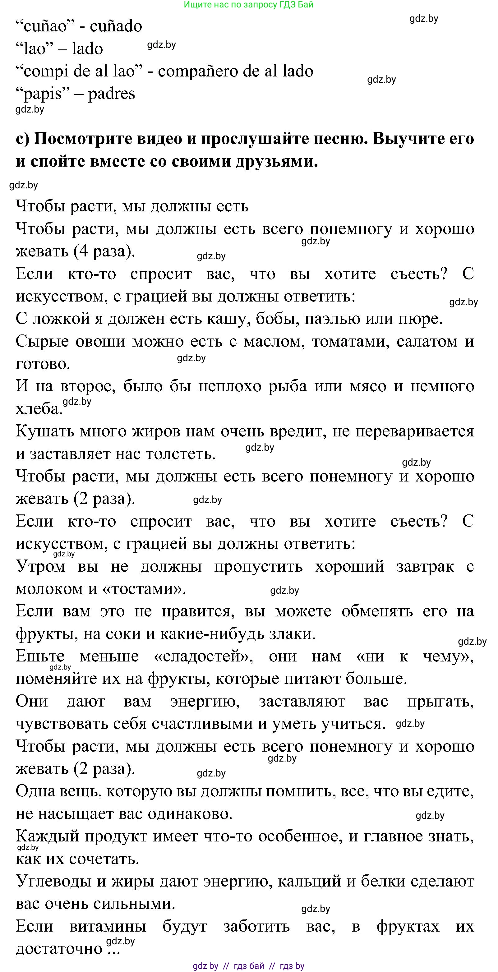 Испанский язык, 5 класс Учебник, авторы: Цыбулева Татьяна Эдуардовна, Пушкина Ольга Александровна, издательство Вышэйшая школа, Минск, 2017, оранжевого цвета, страница 46, номер 10, Решение (продолжение 2)