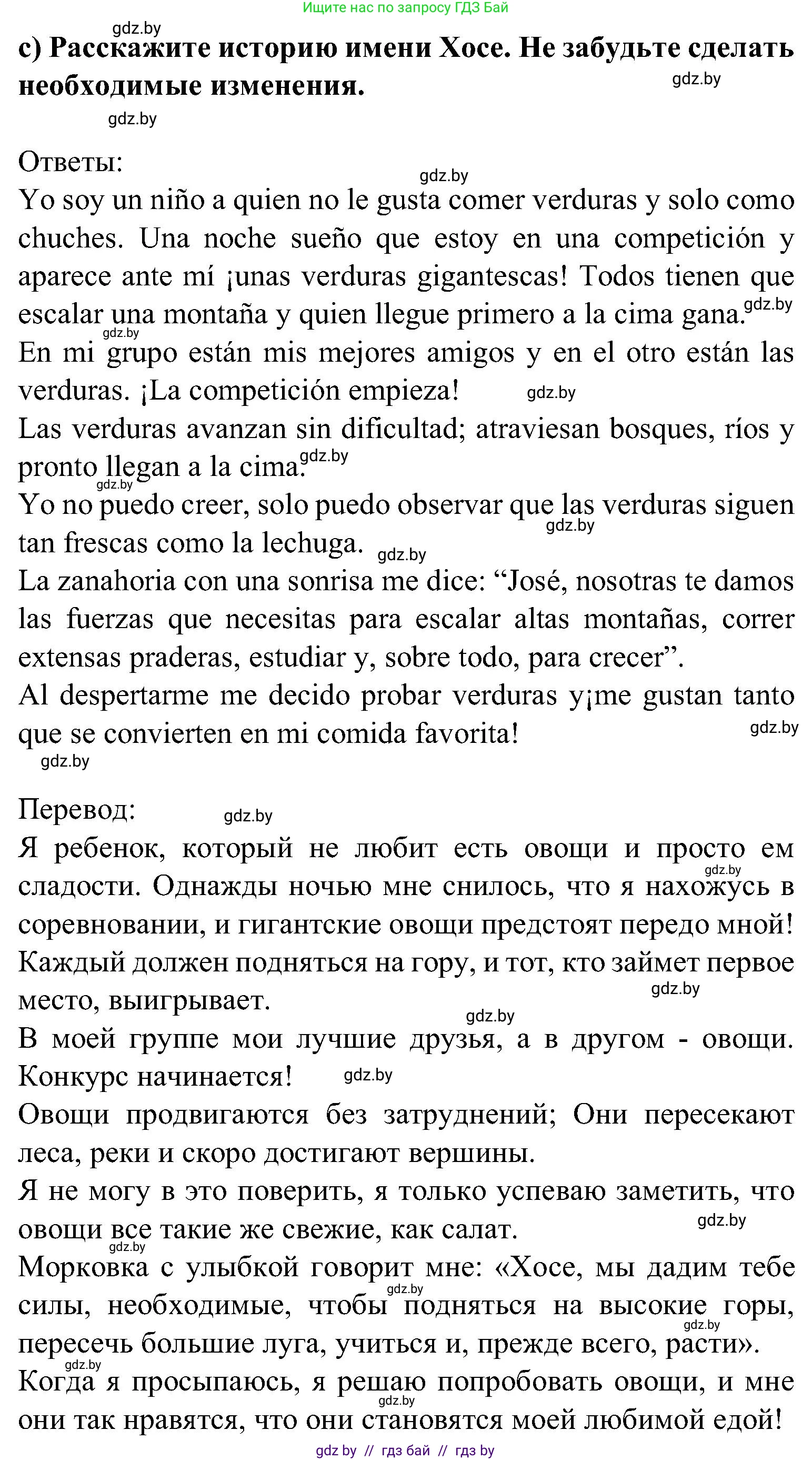 Испанский язык, 5 класс Учебник, авторы: Цыбулева Татьяна Эдуардовна, Пушкина Ольга Александровна, издательство Вышэйшая школа, Минск, 2017, оранжевого цвета, страница 50, номер 14, Решение (продолжение 3)