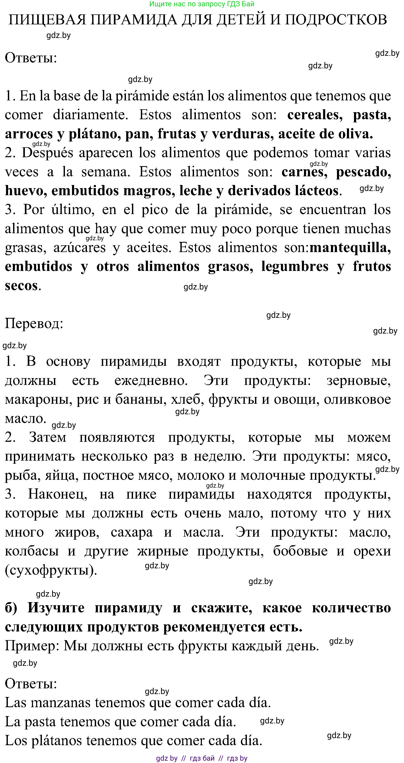 Испанский язык, 5 класс Учебник, авторы: Цыбулева Татьяна Эдуардовна, Пушкина Ольга Александровна, издательство Вышэйшая школа, Минск, 2017, оранжевого цвета, страница 51, номер 15, Решение