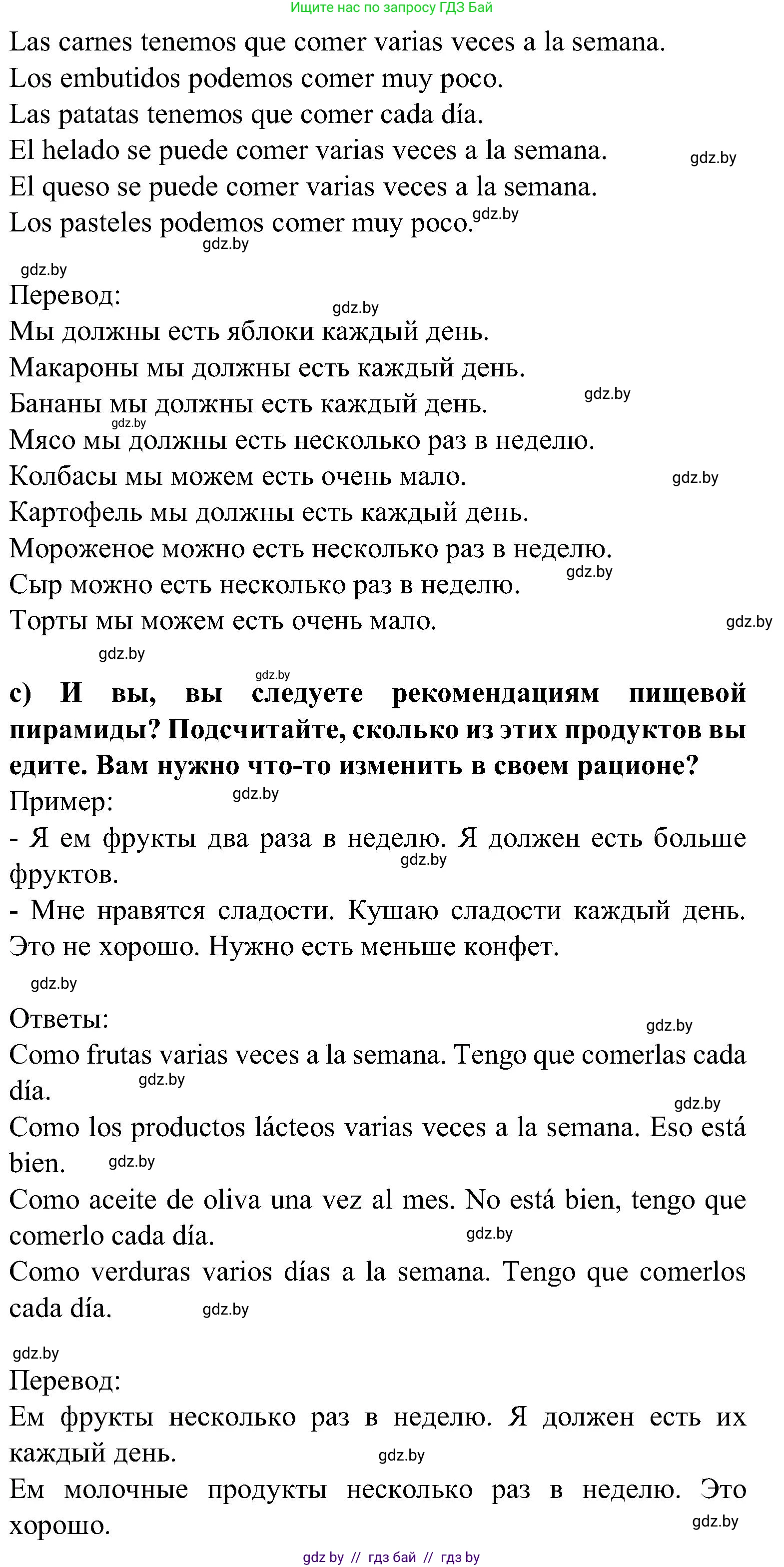 Испанский язык, 5 класс Учебник, авторы: Цыбулева Татьяна Эдуардовна, Пушкина Ольга Александровна, издательство Вышэйшая школа, Минск, 2017, оранжевого цвета, страница 51, номер 15, Решение (продолжение 2)