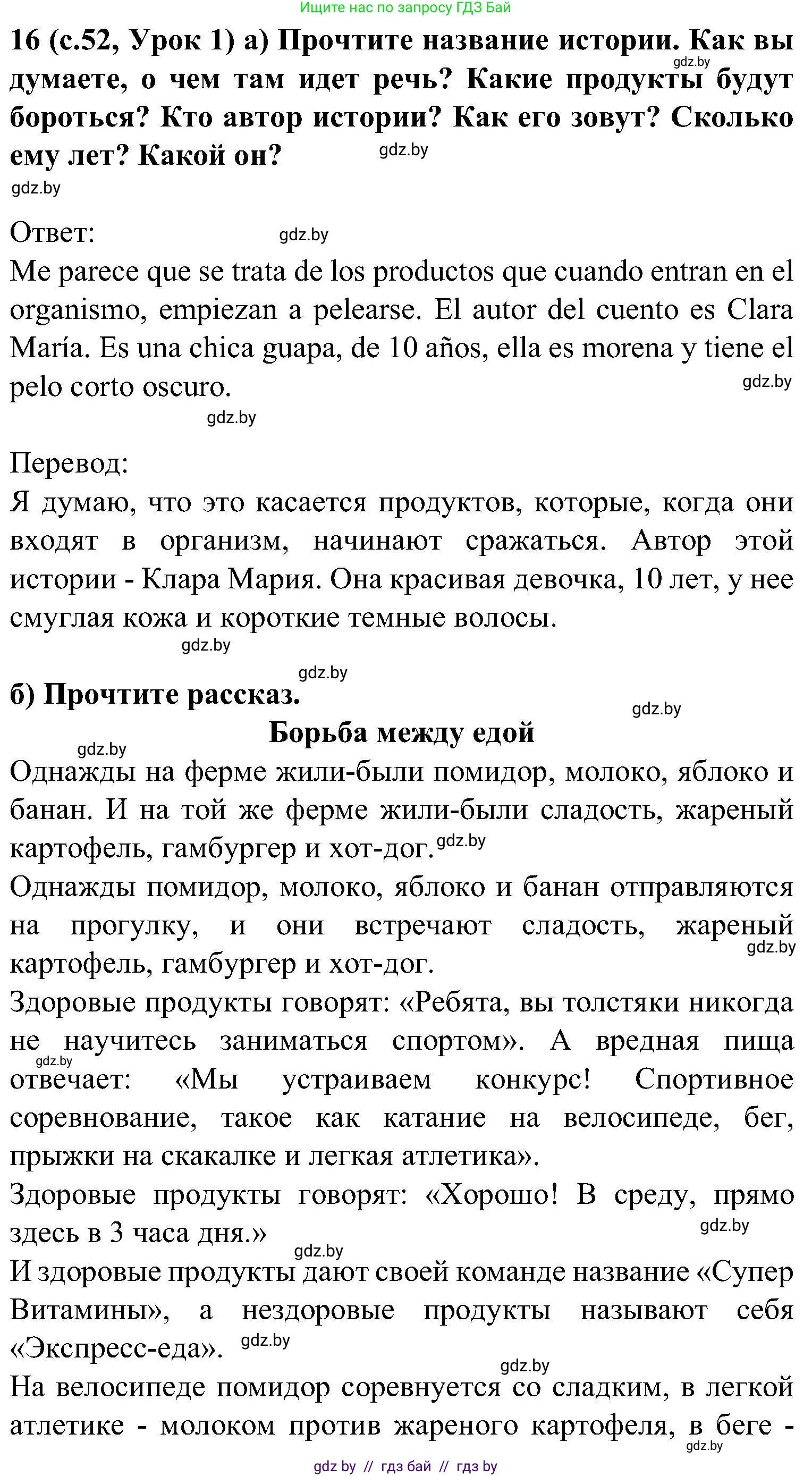 Испанский язык, 5 класс Учебник, авторы: Цыбулева Татьяна Эдуардовна, Пушкина Ольга Александровна, издательство Вышэйшая школа, Минск, 2017, оранжевого цвета, страница 52, номер 16, Решение