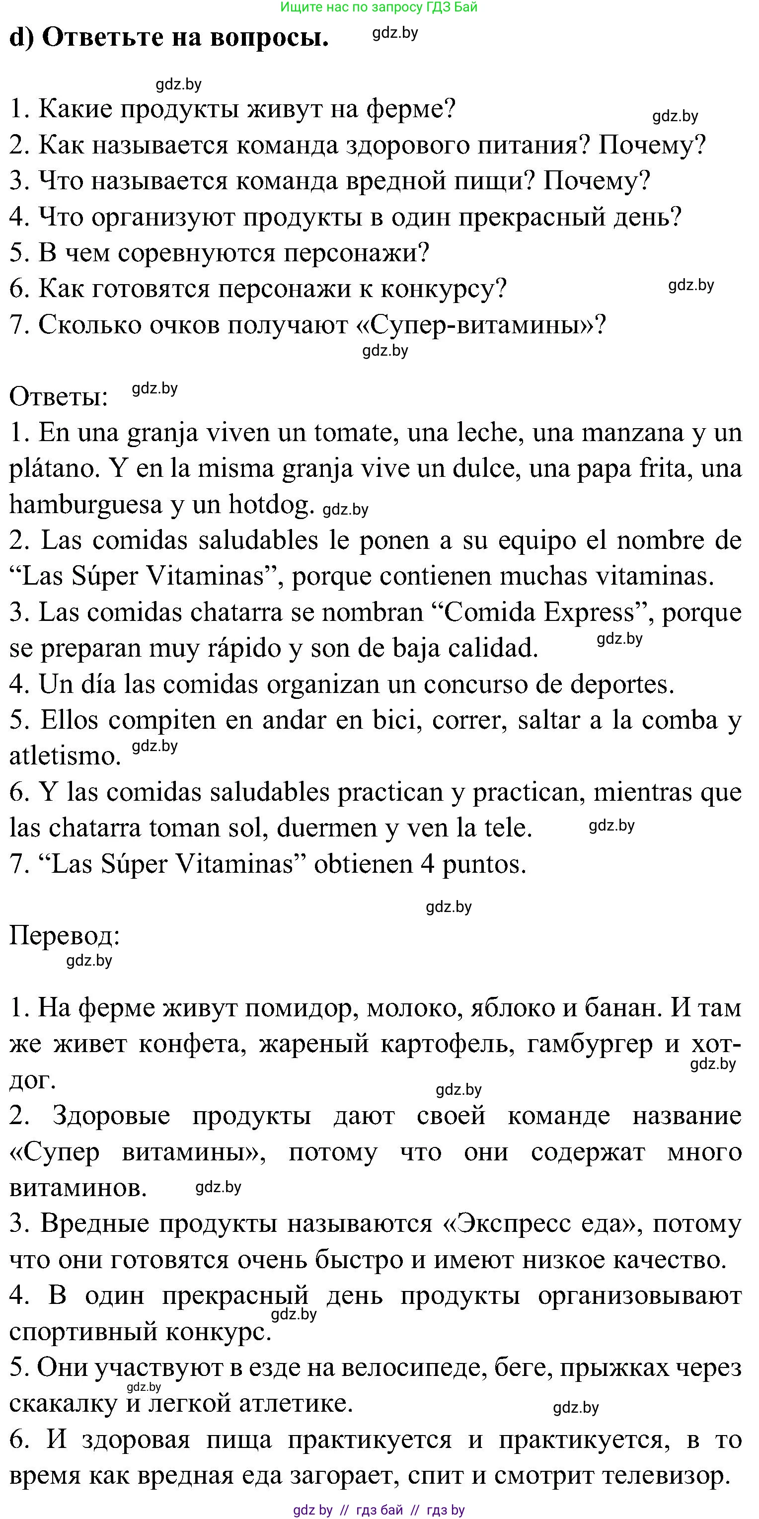 Испанский язык, 5 класс Учебник, авторы: Цыбулева Татьяна Эдуардовна, Пушкина Ольга Александровна, издательство Вышэйшая школа, Минск, 2017, оранжевого цвета, страница 52, номер 16, Решение (продолжение 3)