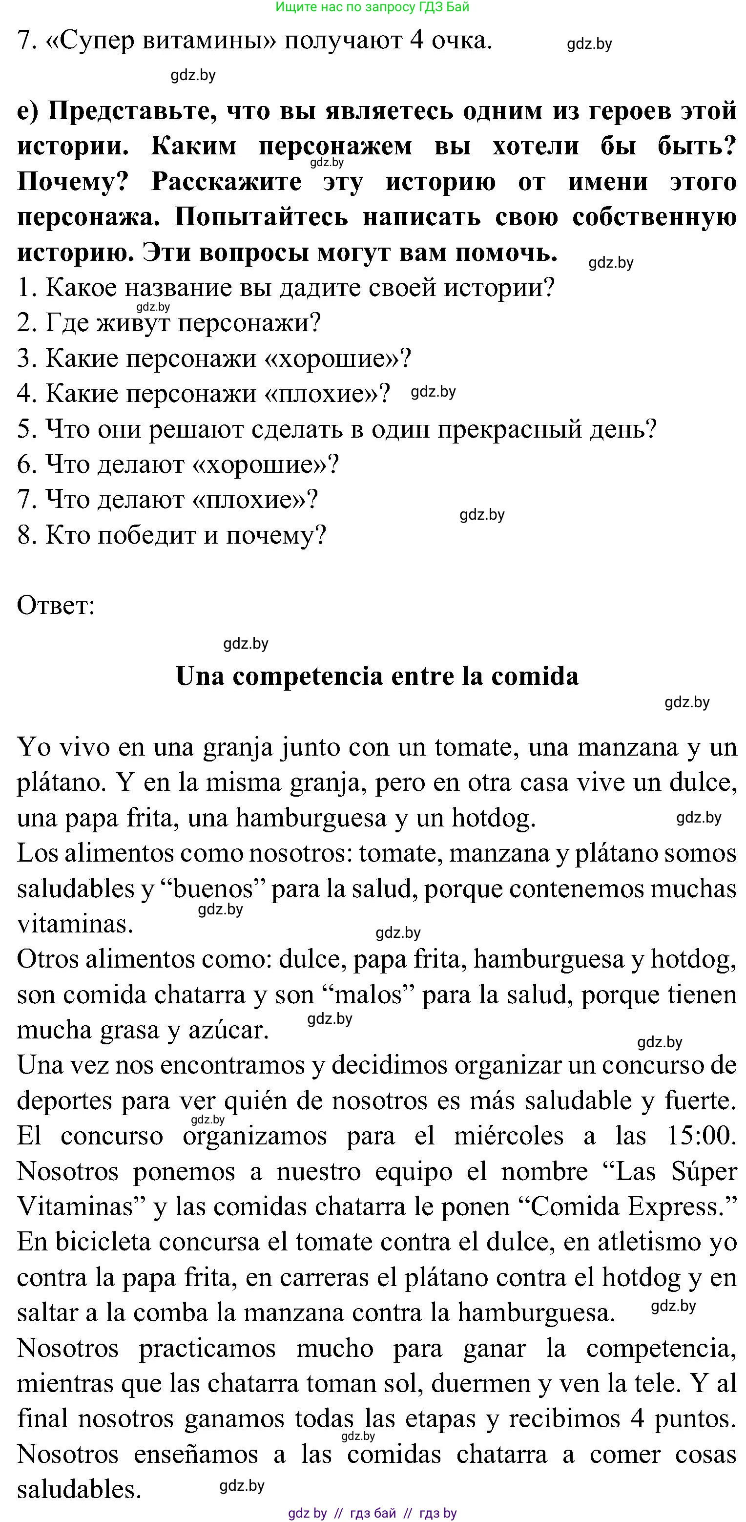 Испанский язык, 5 класс Учебник, авторы: Цыбулева Татьяна Эдуардовна, Пушкина Ольга Александровна, издательство Вышэйшая школа, Минск, 2017, оранжевого цвета, страница 52, номер 16, Решение (продолжение 4)