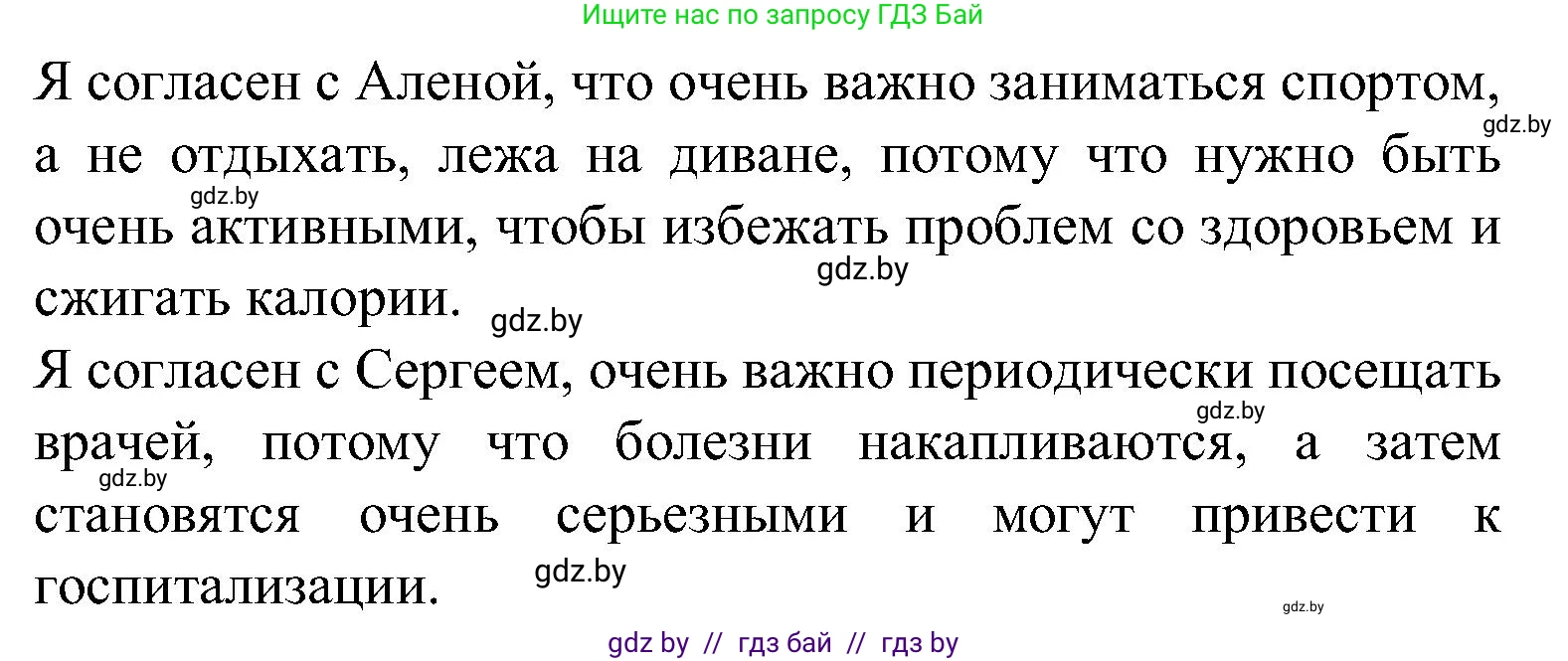 Испанский язык, 5 класс Учебник, авторы: Цыбулева Татьяна Эдуардовна, Пушкина Ольга Александровна, издательство Вышэйшая школа, Минск, 2017, оранжевого цвета, страница 41, номер 4, Решение (продолжение 3)