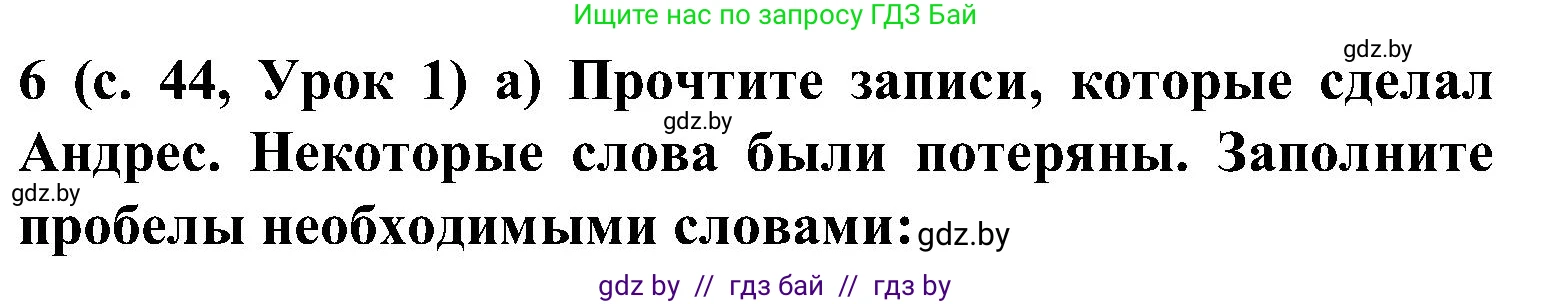 Испанский язык, 5 класс Учебник, авторы: Цыбулева Татьяна Эдуардовна, Пушкина Ольга Александровна, издательство Вышэйшая школа, Минск, 2017, оранжевого цвета, страница 44, номер 6, Решение