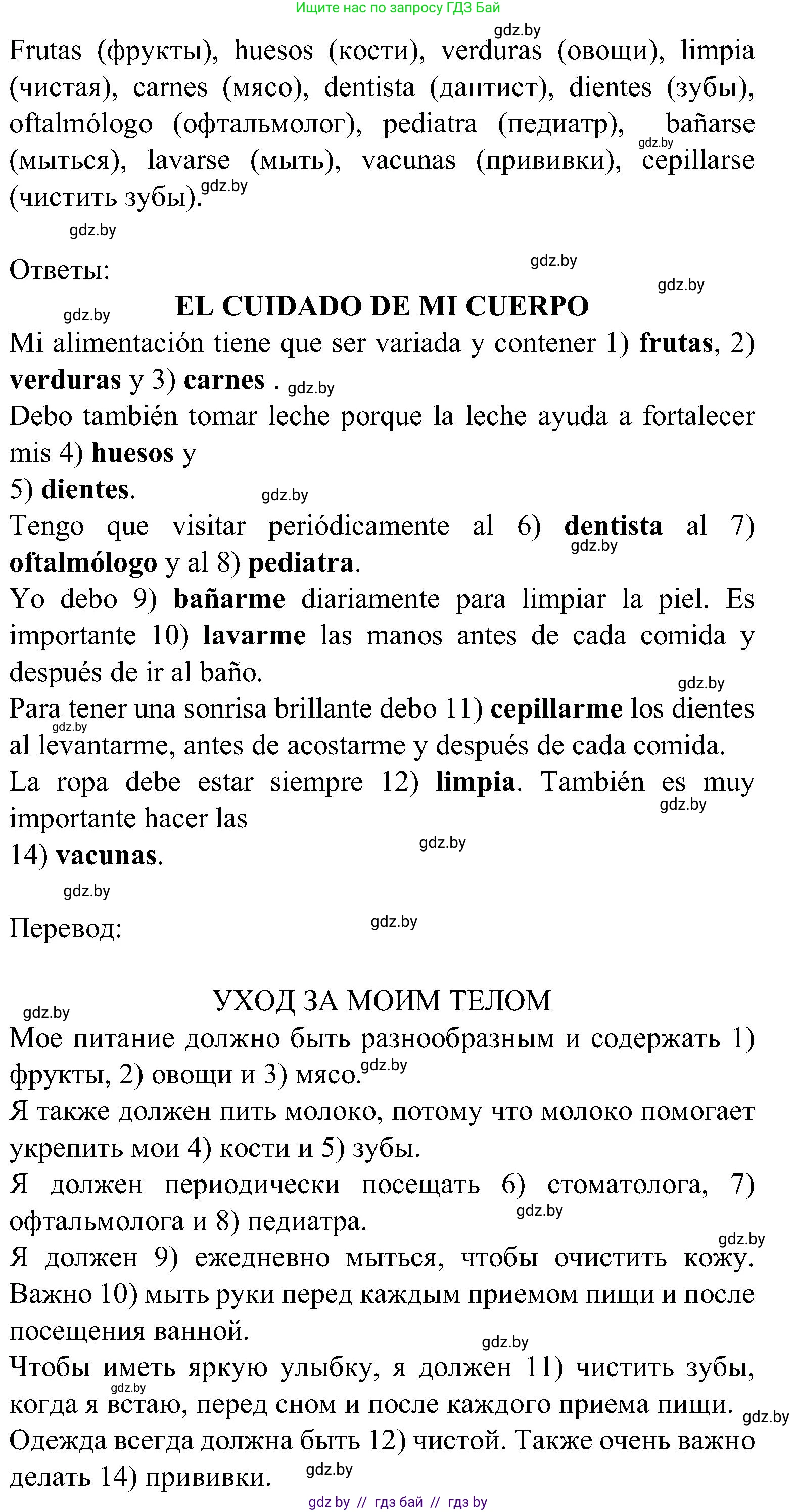 Испанский язык, 5 класс Учебник, авторы: Цыбулева Татьяна Эдуардовна, Пушкина Ольга Александровна, издательство Вышэйшая школа, Минск, 2017, оранжевого цвета, страница 44, номер 6, Решение (продолжение 2)
