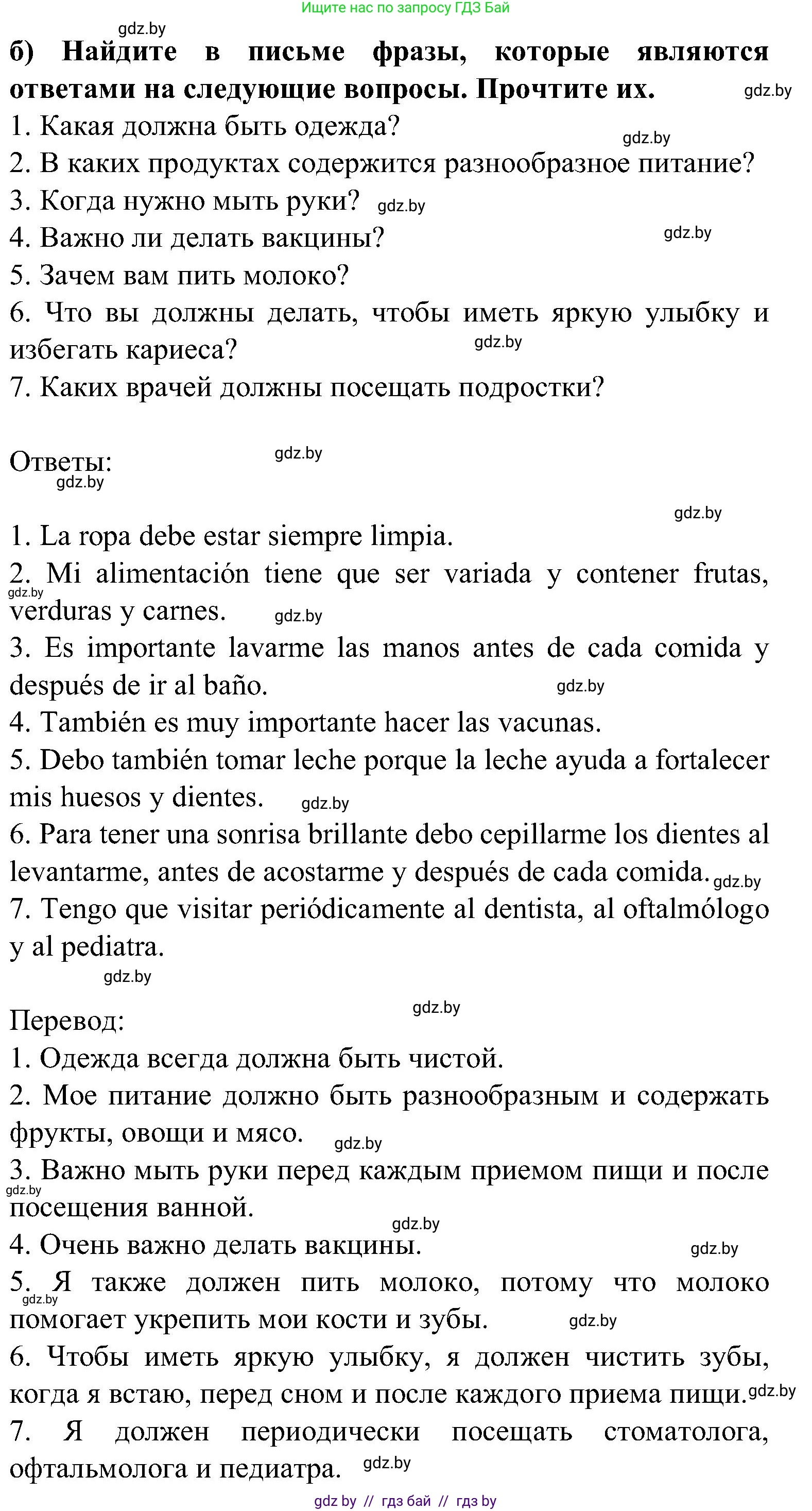 Испанский язык, 5 класс Учебник, авторы: Цыбулева Татьяна Эдуардовна, Пушкина Ольга Александровна, издательство Вышэйшая школа, Минск, 2017, оранжевого цвета, страница 44, номер 6, Решение (продолжение 3)