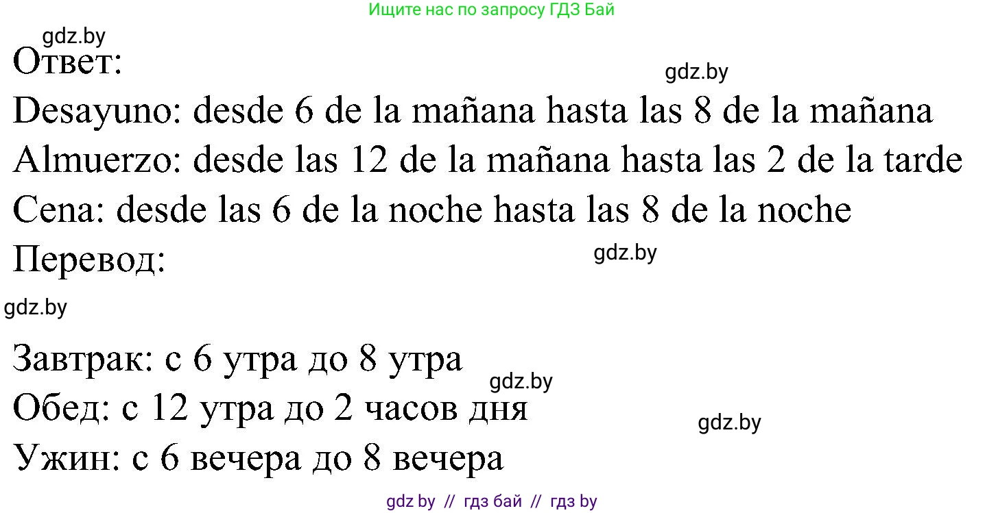 Испанский язык, 5 класс Учебник, авторы: Цыбулева Татьяна Эдуардовна, Пушкина Ольга Александровна, издательство Вышэйшая школа, Минск, 2017, оранжевого цвета, страница 55, номер 1, Решение (продолжение 2)