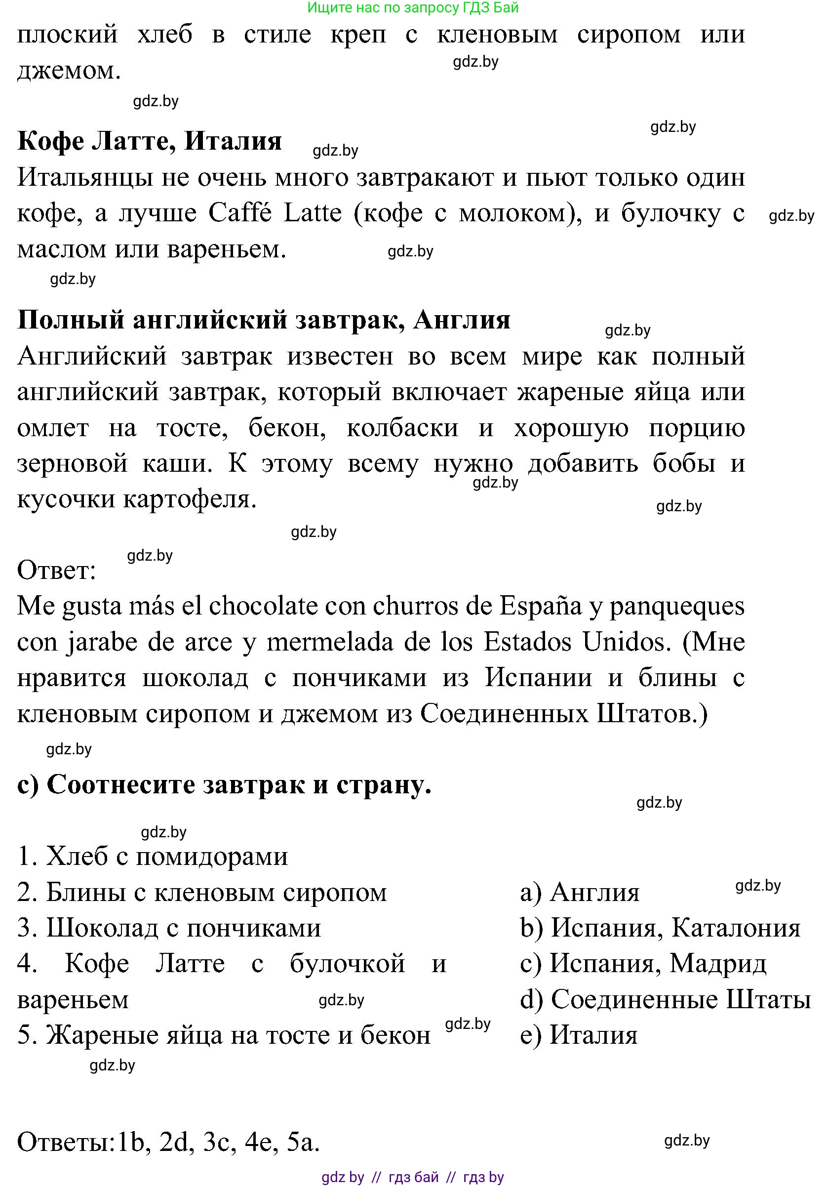 Испанский язык, 5 класс Учебник, авторы: Цыбулева Татьяна Эдуардовна, Пушкина Ольга Александровна, издательство Вышэйшая школа, Минск, 2017, оранжевого цвета, страница 56, номер 2, Решение (продолжение 2)