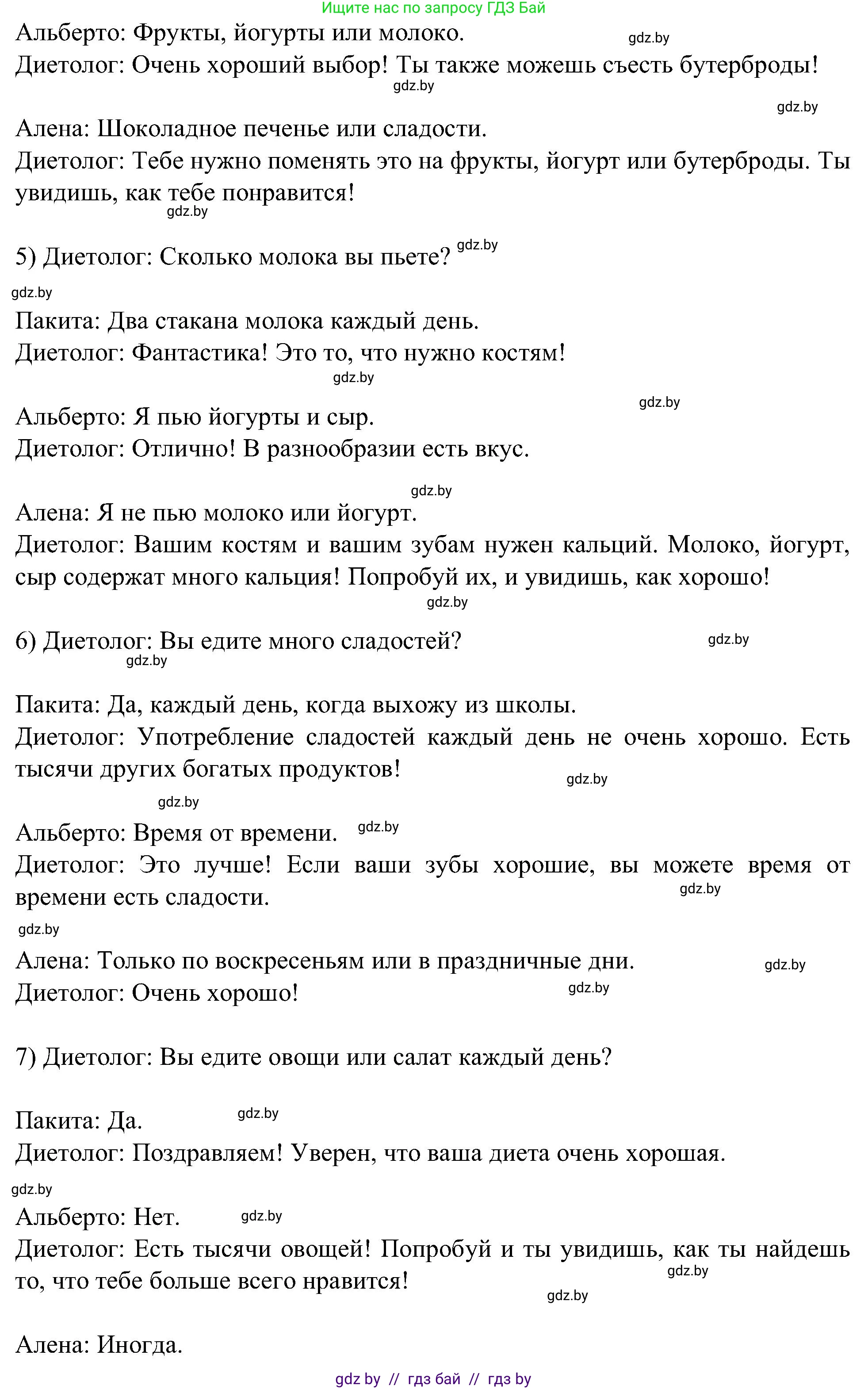Испанский язык, 5 класс Учебник, авторы: Цыбулева Татьяна Эдуардовна, Пушкина Ольга Александровна, издательство Вышэйшая школа, Минск, 2017, оранжевого цвета, страница 57, номер 3, Решение (продолжение 5)