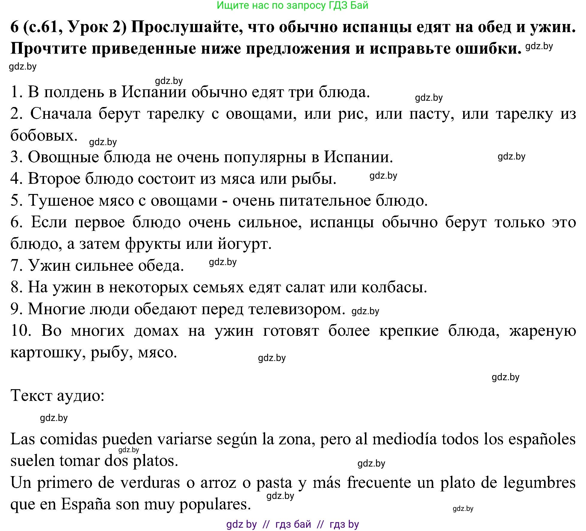 Испанский язык, 5 класс Учебник, авторы: Цыбулева Татьяна Эдуардовна, Пушкина Ольга Александровна, издательство Вышэйшая школа, Минск, 2017, оранжевого цвета, страница 61, номер 6, Решение