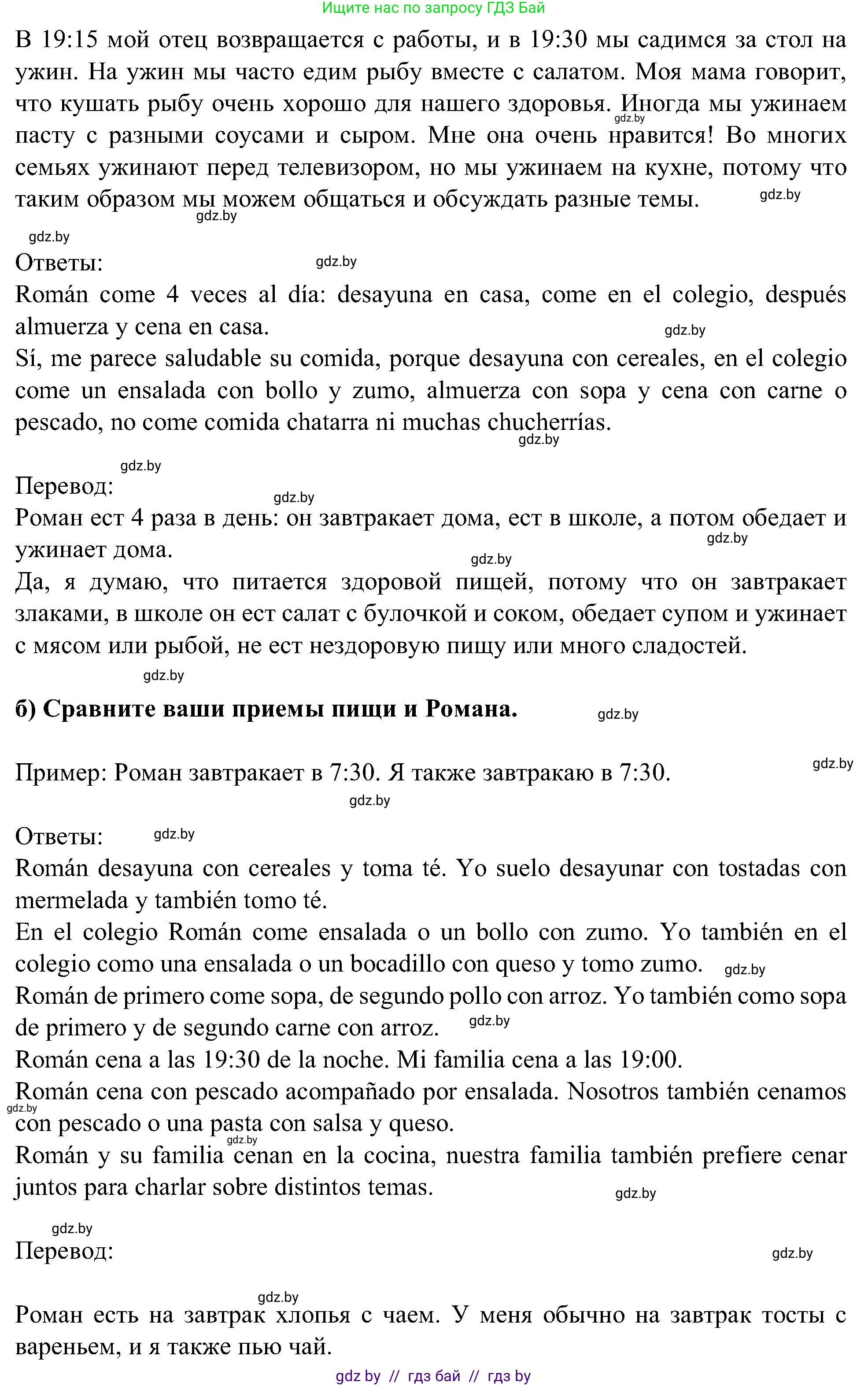 Испанский язык, 5 класс Учебник, авторы: Цыбулева Татьяна Эдуардовна, Пушкина Ольга Александровна, издательство Вышэйшая школа, Минск, 2017, оранжевого цвета, страница 63, номер 9, Решение (продолжение 2)