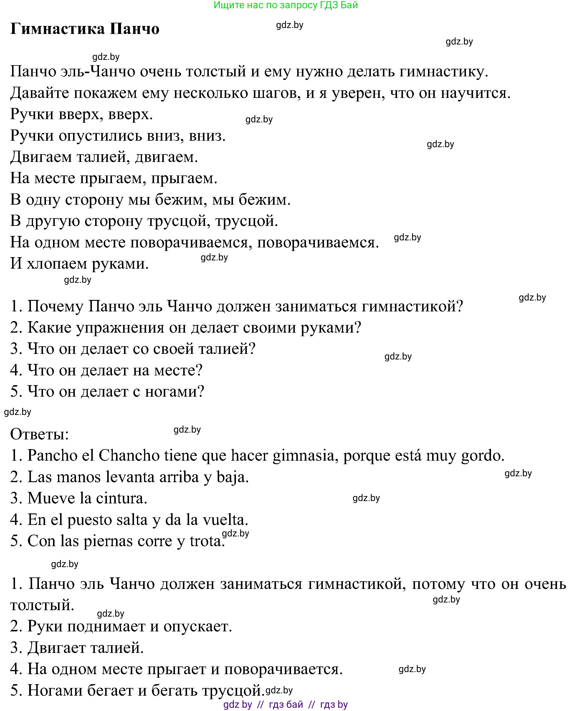 Испанский язык, 5 класс Учебник, авторы: Цыбулева Татьяна Эдуардовна, Пушкина Ольга Александровна, издательство Вышэйшая школа, Минск, 2017, оранжевого цвета, страница 66, номер 3, Решение (продолжение 2)