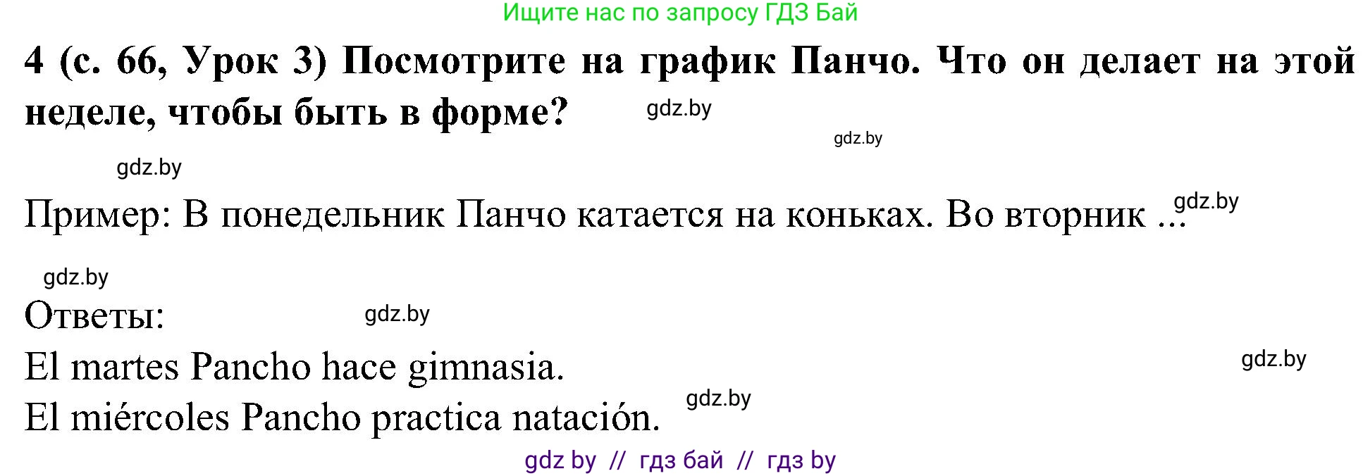 Испанский язык, 5 класс Учебник, авторы: Цыбулева Татьяна Эдуардовна, Пушкина Ольга Александровна, издательство Вышэйшая школа, Минск, 2017, оранжевого цвета, страница 67, номер 4, Решение