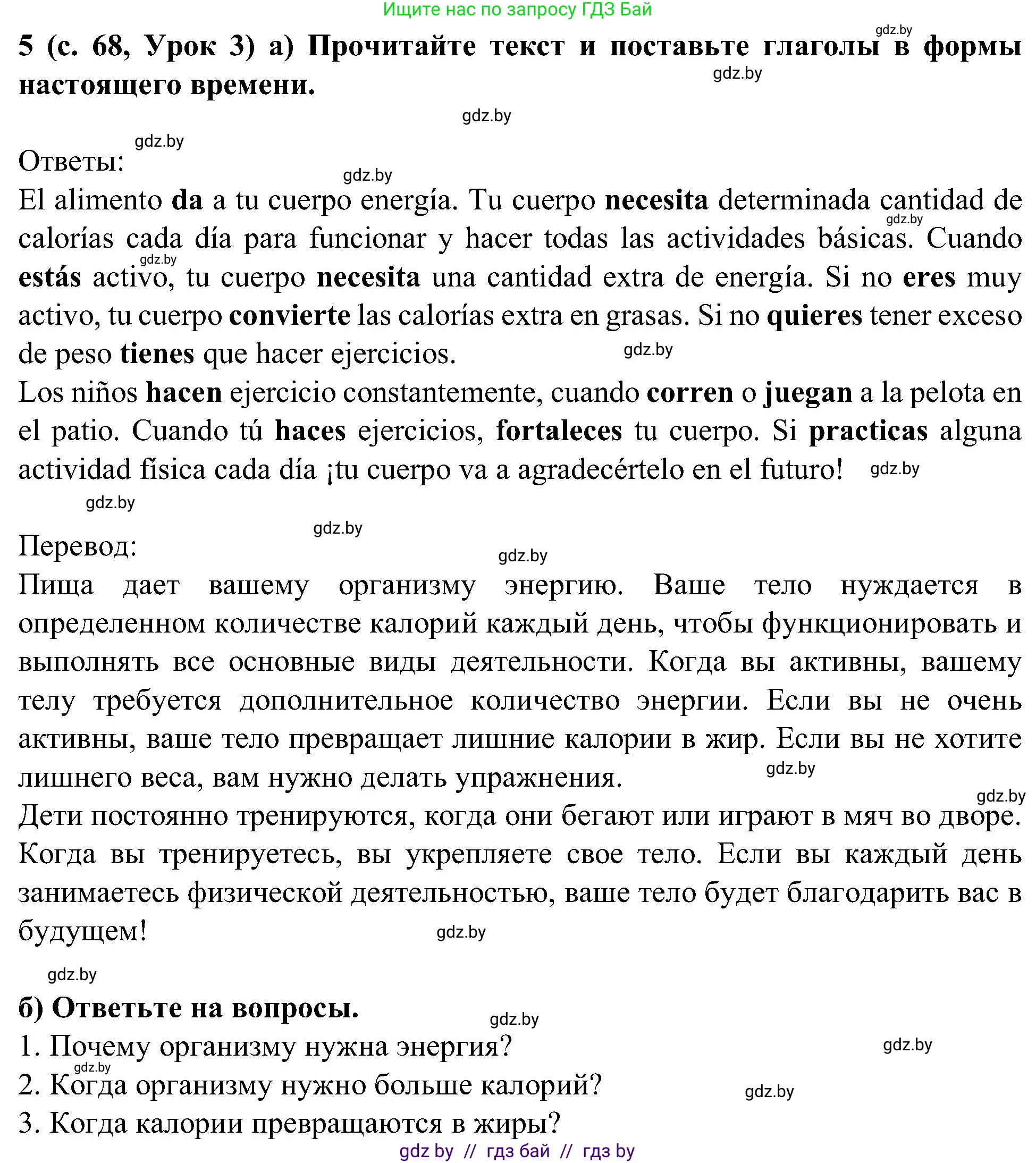 Испанский язык, 5 класс Учебник, авторы: Цыбулева Татьяна Эдуардовна, Пушкина Ольга Александровна, издательство Вышэйшая школа, Минск, 2017, оранжевого цвета, страница 68, номер 5, Решение