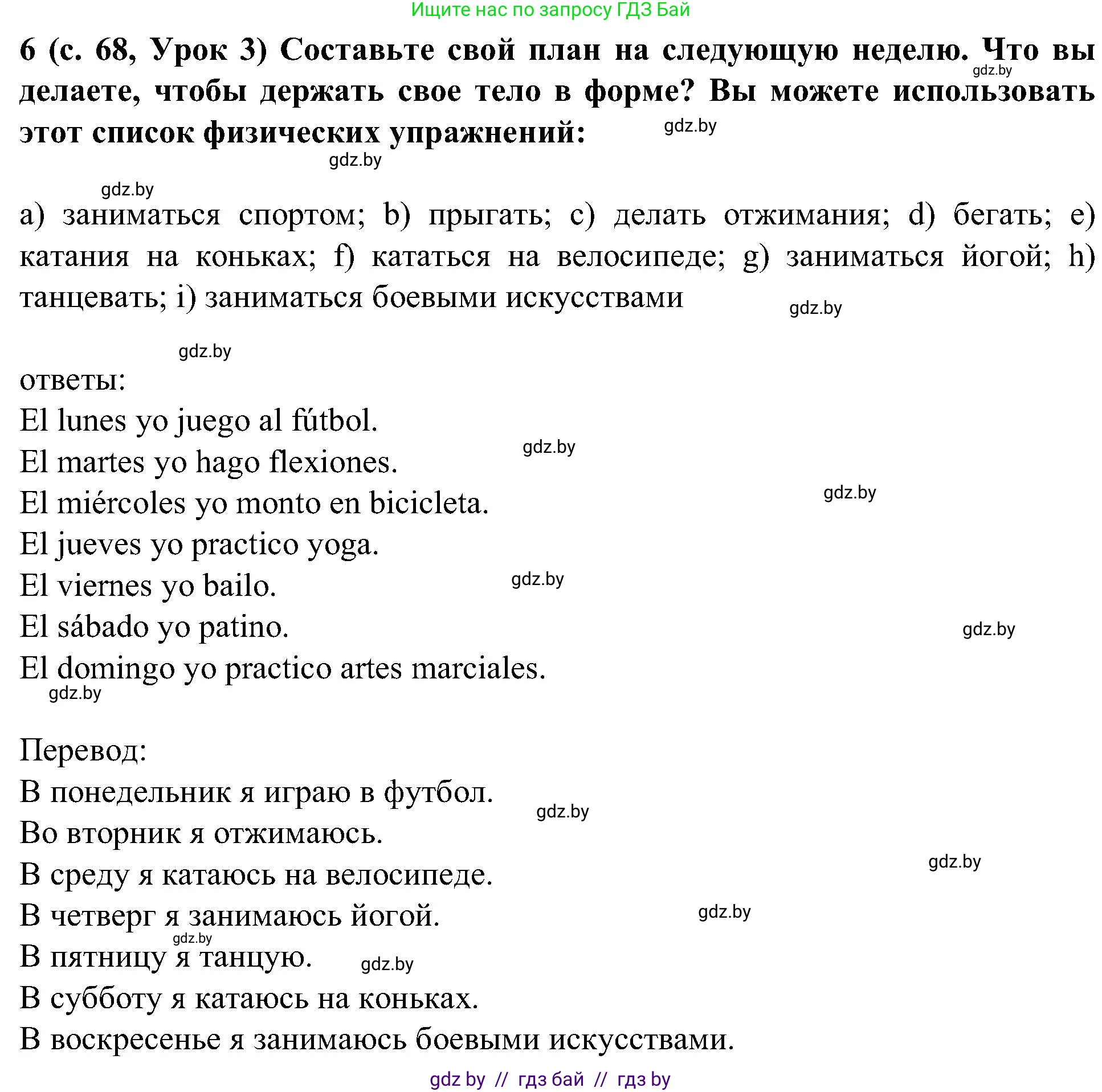 Испанский язык, 5 класс Учебник, авторы: Цыбулева Татьяна Эдуардовна, Пушкина Ольга Александровна, издательство Вышэйшая школа, Минск, 2017, оранжевого цвета, страница 68, номер 6, Решение