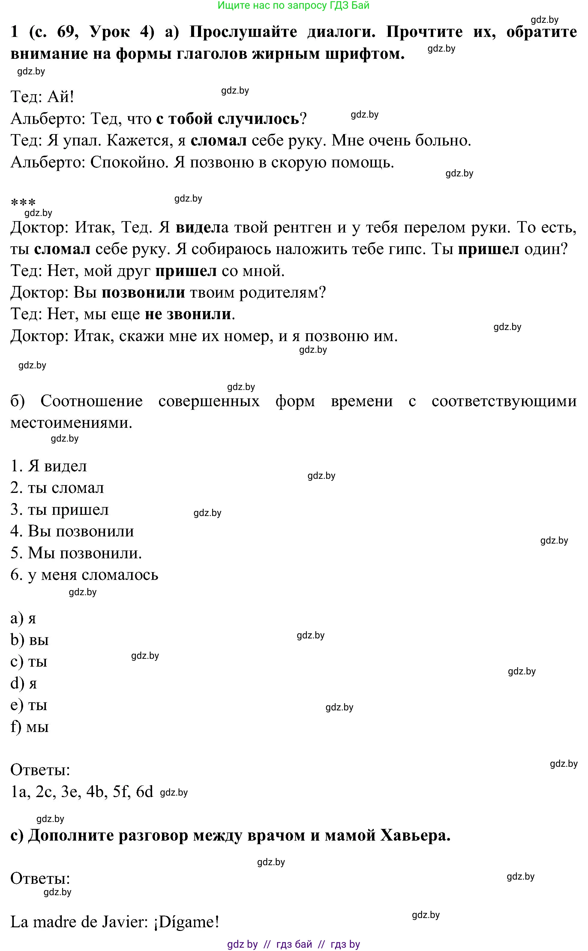 Испанский язык, 5 класс Учебник, авторы: Цыбулева Татьяна Эдуардовна, Пушкина Ольга Александровна, издательство Вышэйшая школа, Минск, 2017, оранжевого цвета, страница 69, номер 1, Решение