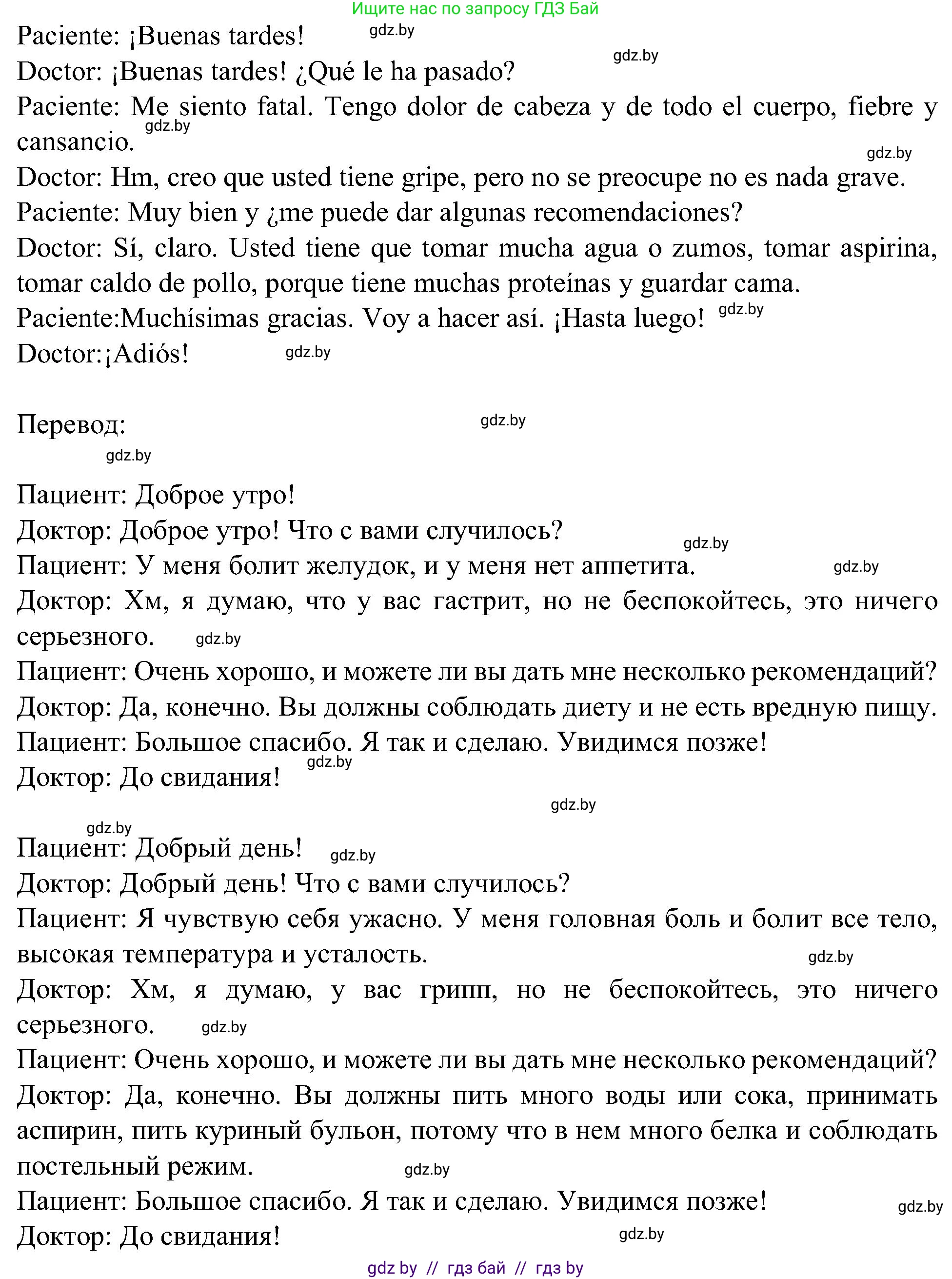 Испанский язык, 5 класс Учебник, авторы: Цыбулева Татьяна Эдуардовна, Пушкина Ольга Александровна, издательство Вышэйшая школа, Минск, 2017, оранжевого цвета, страница 78, номер 11, Решение (продолжение 2)