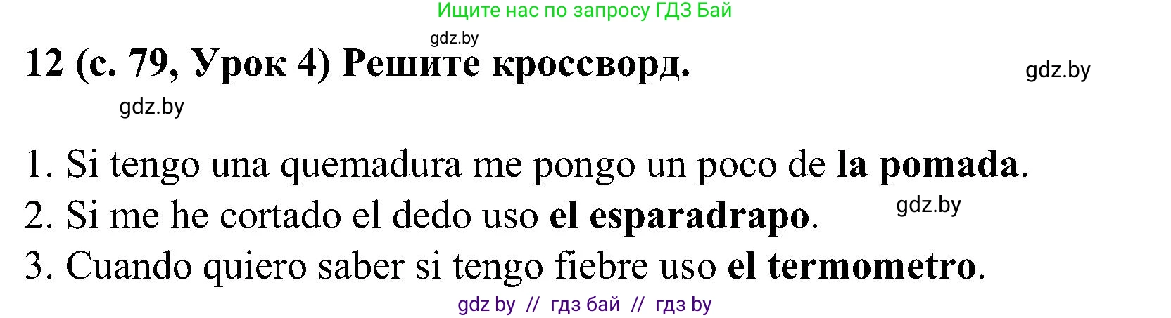 Испанский язык, 5 класс Учебник, авторы: Цыбулева Татьяна Эдуардовна, Пушкина Ольга Александровна, издательство Вышэйшая школа, Минск, 2017, оранжевого цвета, страница 79, номер 12, Решение
