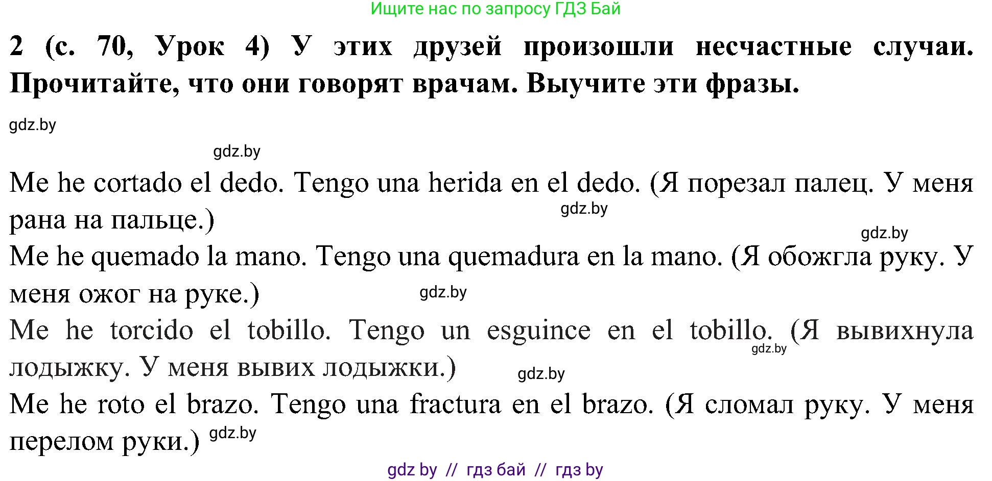Испанский язык, 5 класс Учебник, авторы: Цыбулева Татьяна Эдуардовна, Пушкина Ольга Александровна, издательство Вышэйшая школа, Минск, 2017, оранжевого цвета, страница 70, номер 2, Решение