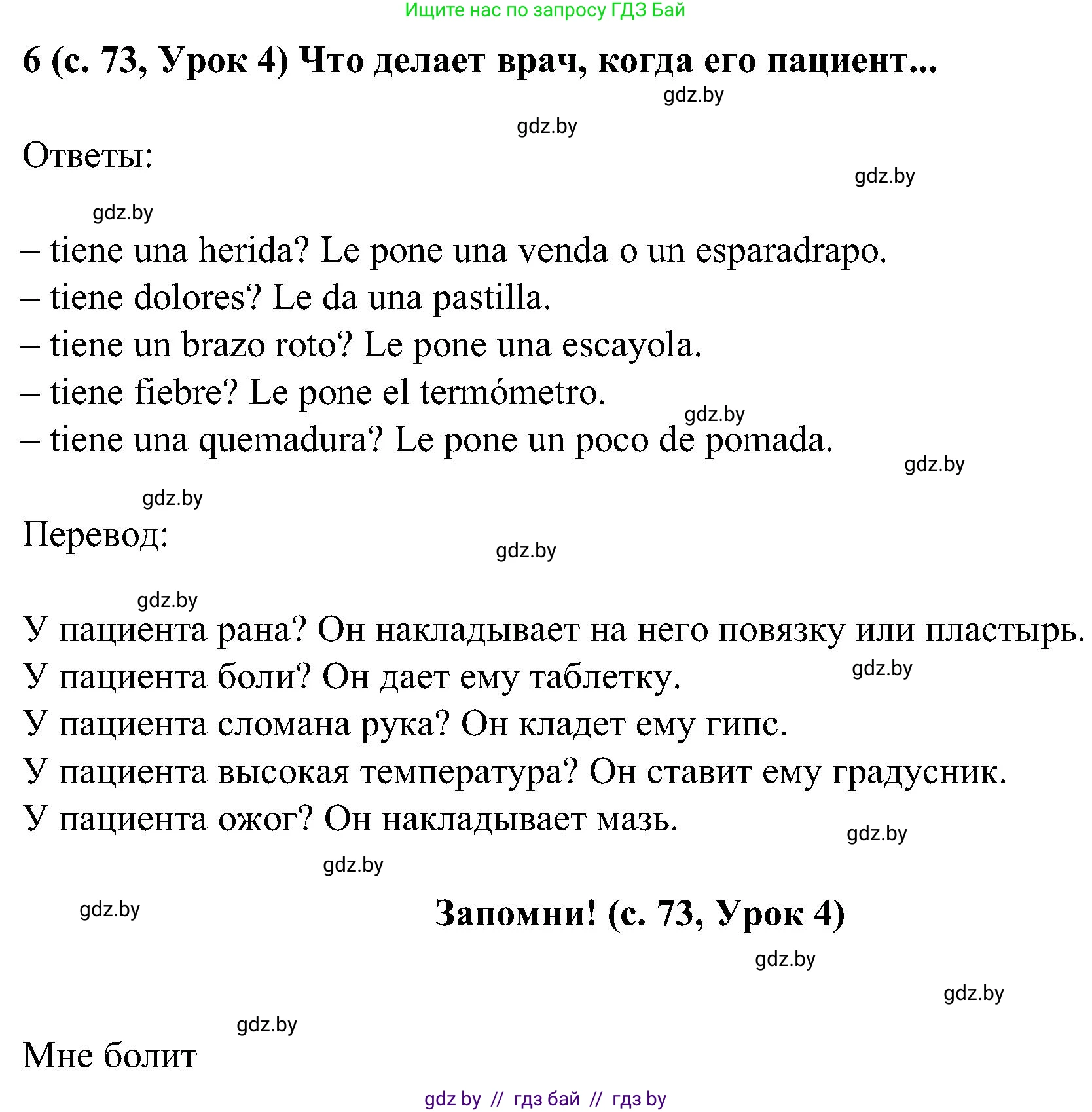 Испанский язык, 5 класс Учебник, авторы: Цыбулева Татьяна Эдуардовна, Пушкина Ольга Александровна, издательство Вышэйшая школа, Минск, 2017, оранжевого цвета, страница 73, номер 6, Решение