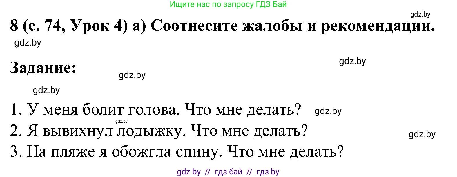 Испанский язык, 5 класс Учебник, авторы: Цыбулева Татьяна Эдуардовна, Пушкина Ольга Александровна, издательство Вышэйшая школа, Минск, 2017, оранжевого цвета, страница 74, номер 8, Решение