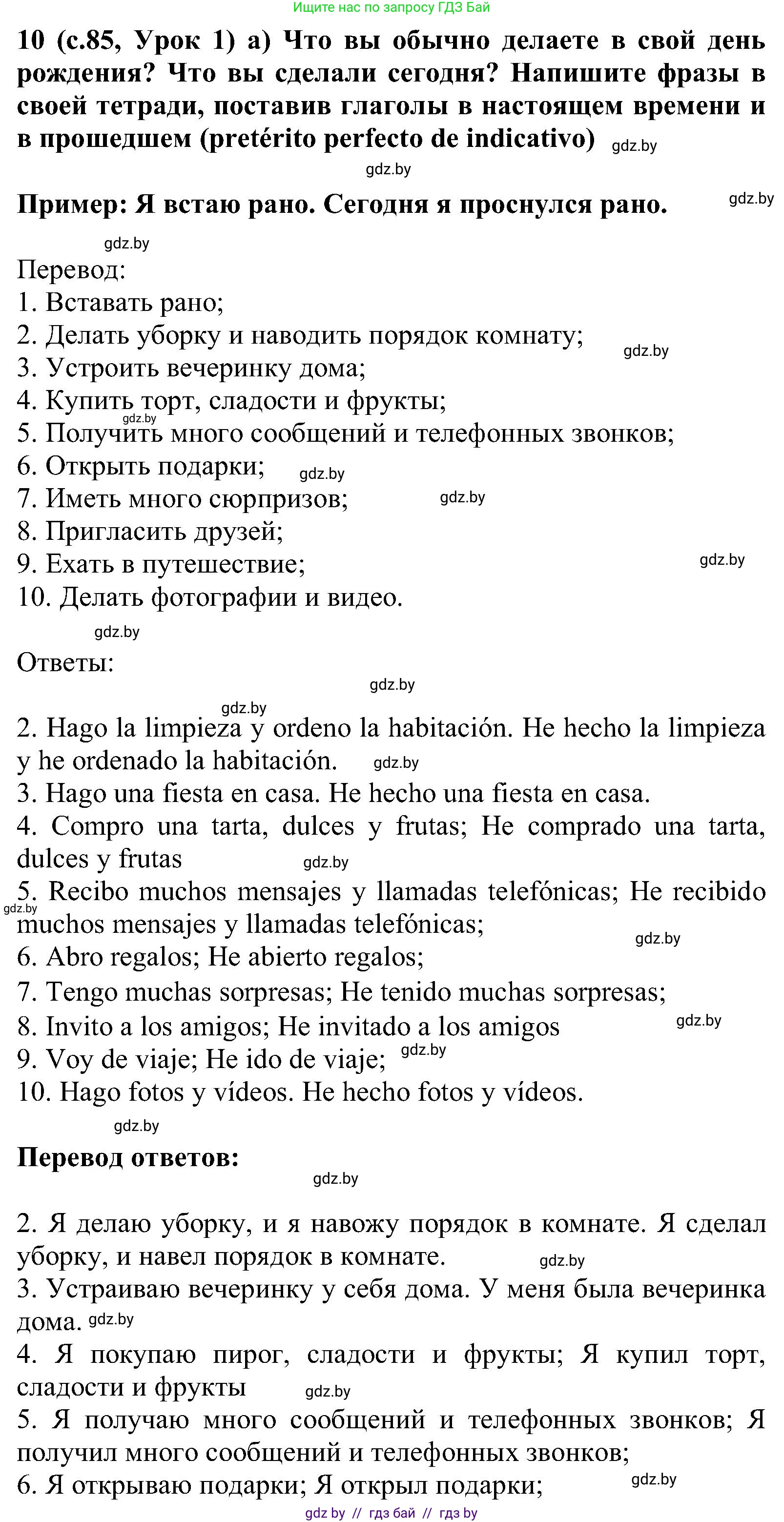Испанский язык, 5 класс Учебник, авторы: Цыбулева Татьяна Эдуардовна, Пушкина Ольга Александровна, издательство Вышэйшая школа, Минск, 2017, оранжевого цвета, страница 85, номер 10, Решение